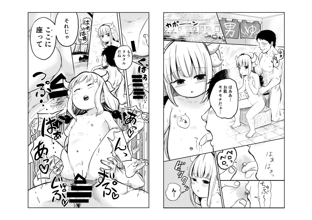 カンナちゃん - page4