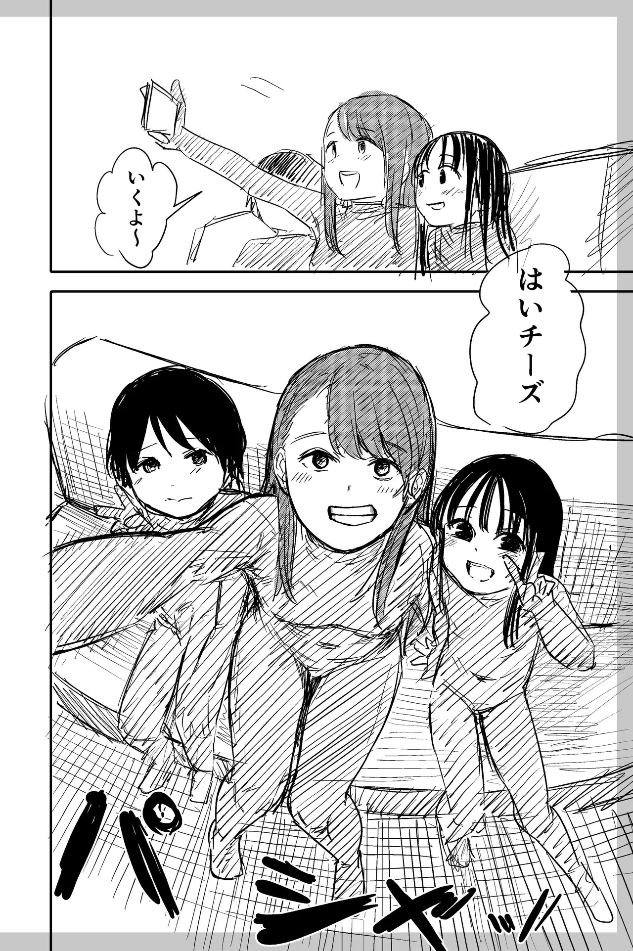 全身タイツにハマる前の3人 - page10