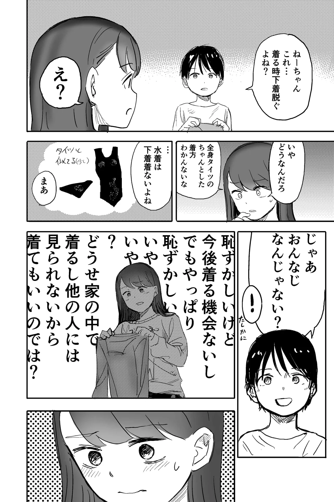 全身タイツにハマる前の3人 - page2