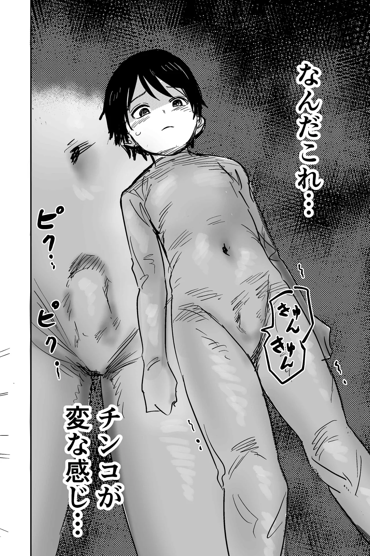 全身タイツにハマる前の3人 - page4