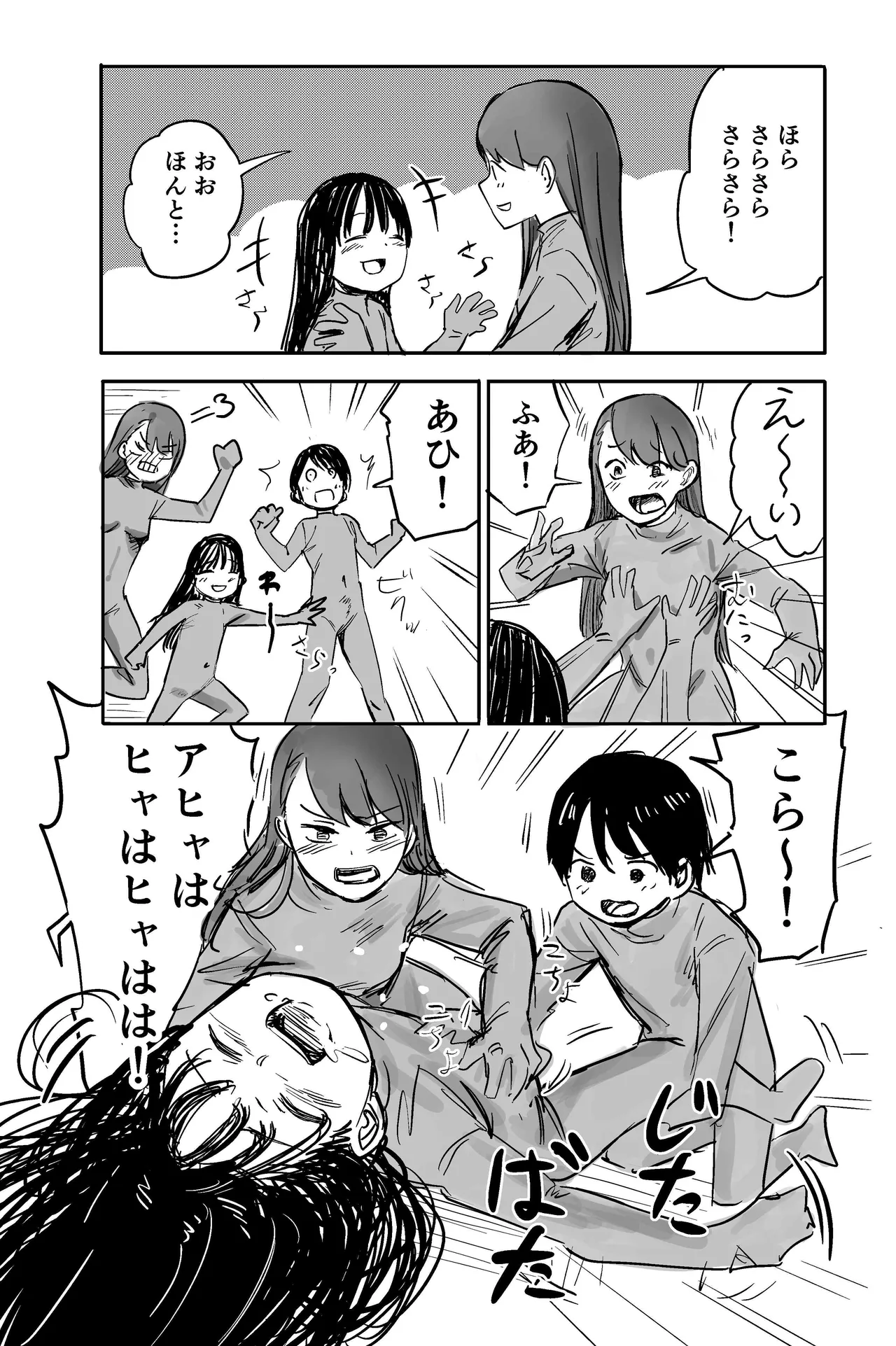 全身タイツにハマる前の3人 - page5