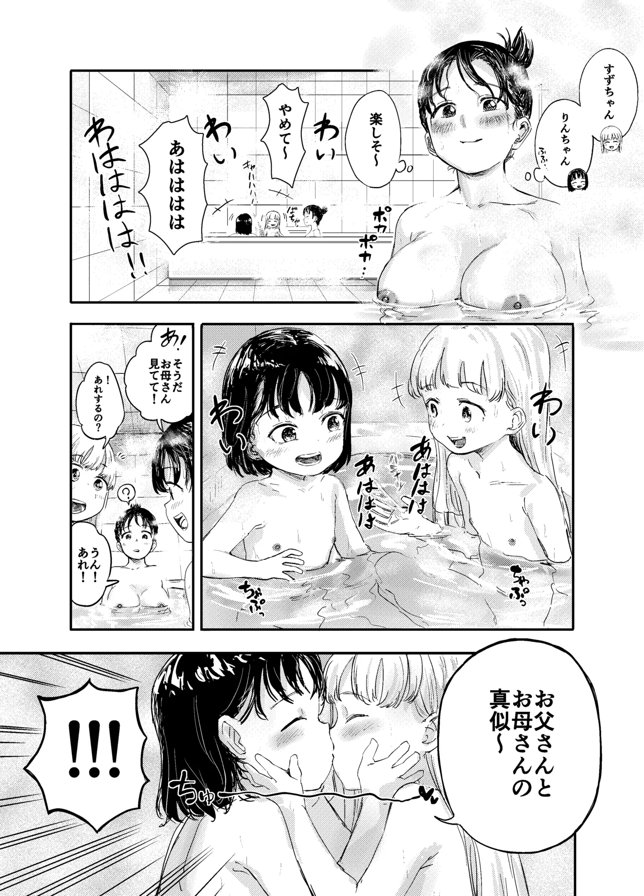 お風呂で…！