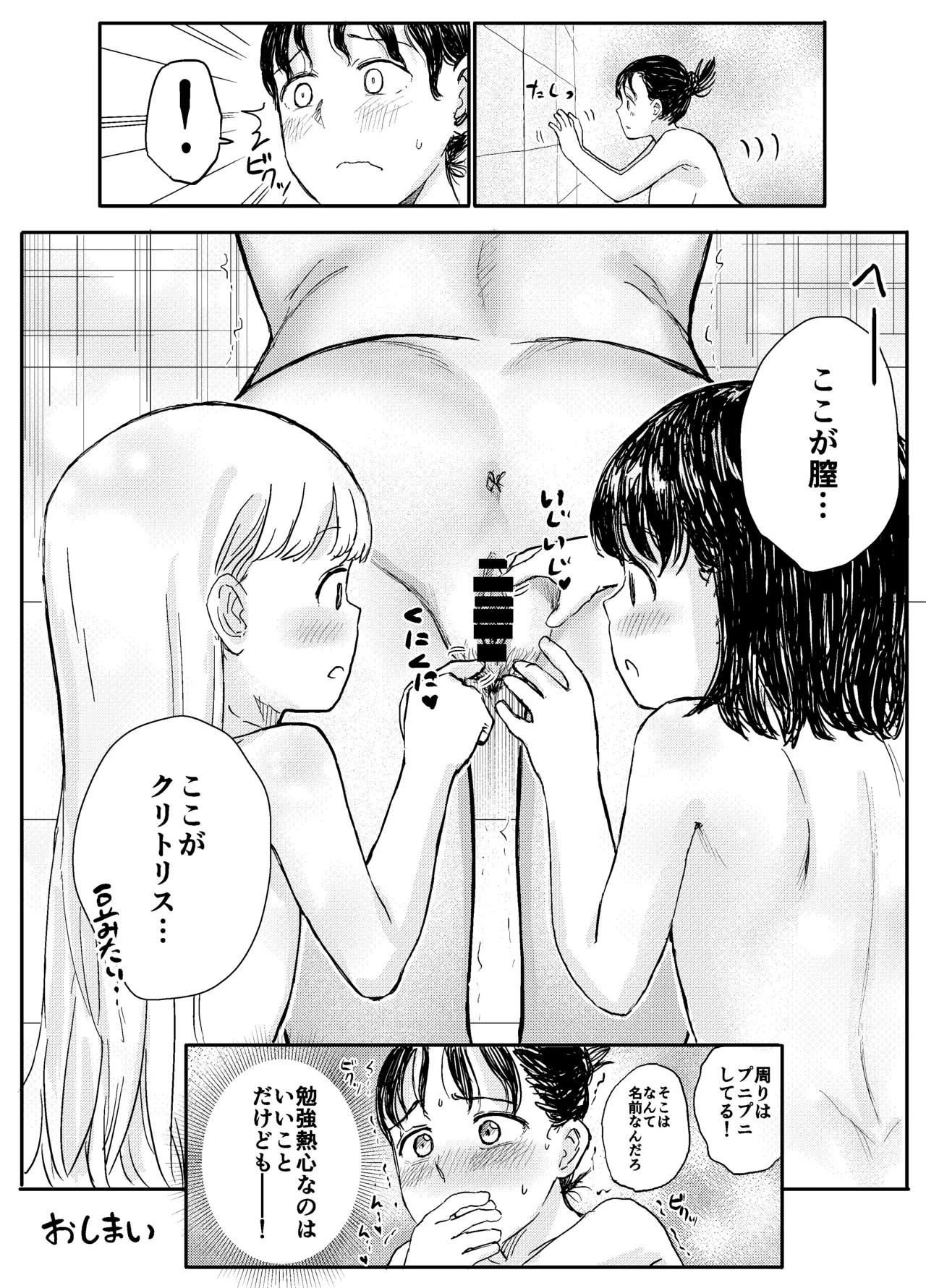 お風呂で…！ - page12