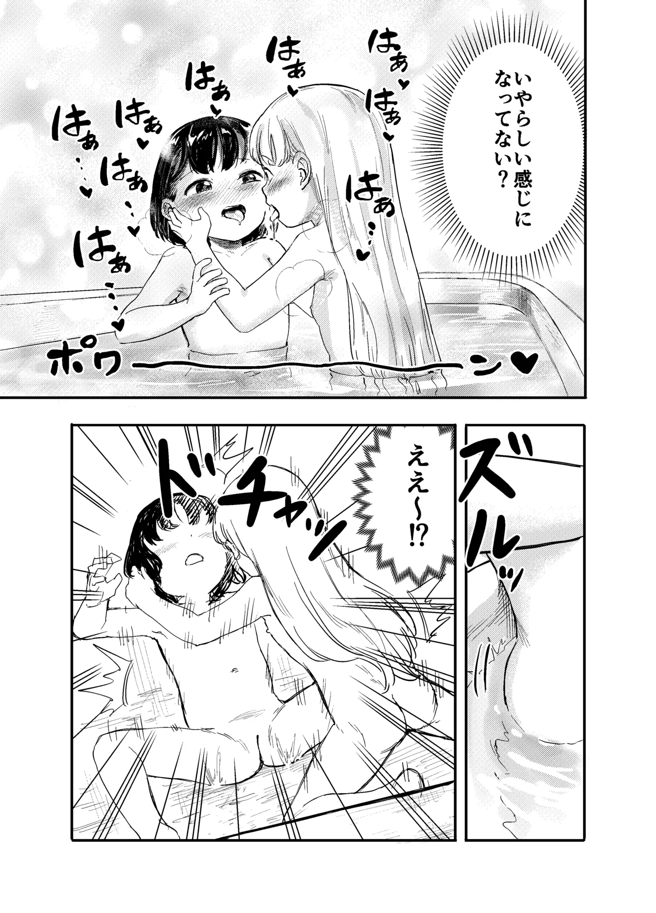 お風呂で…！ - page3