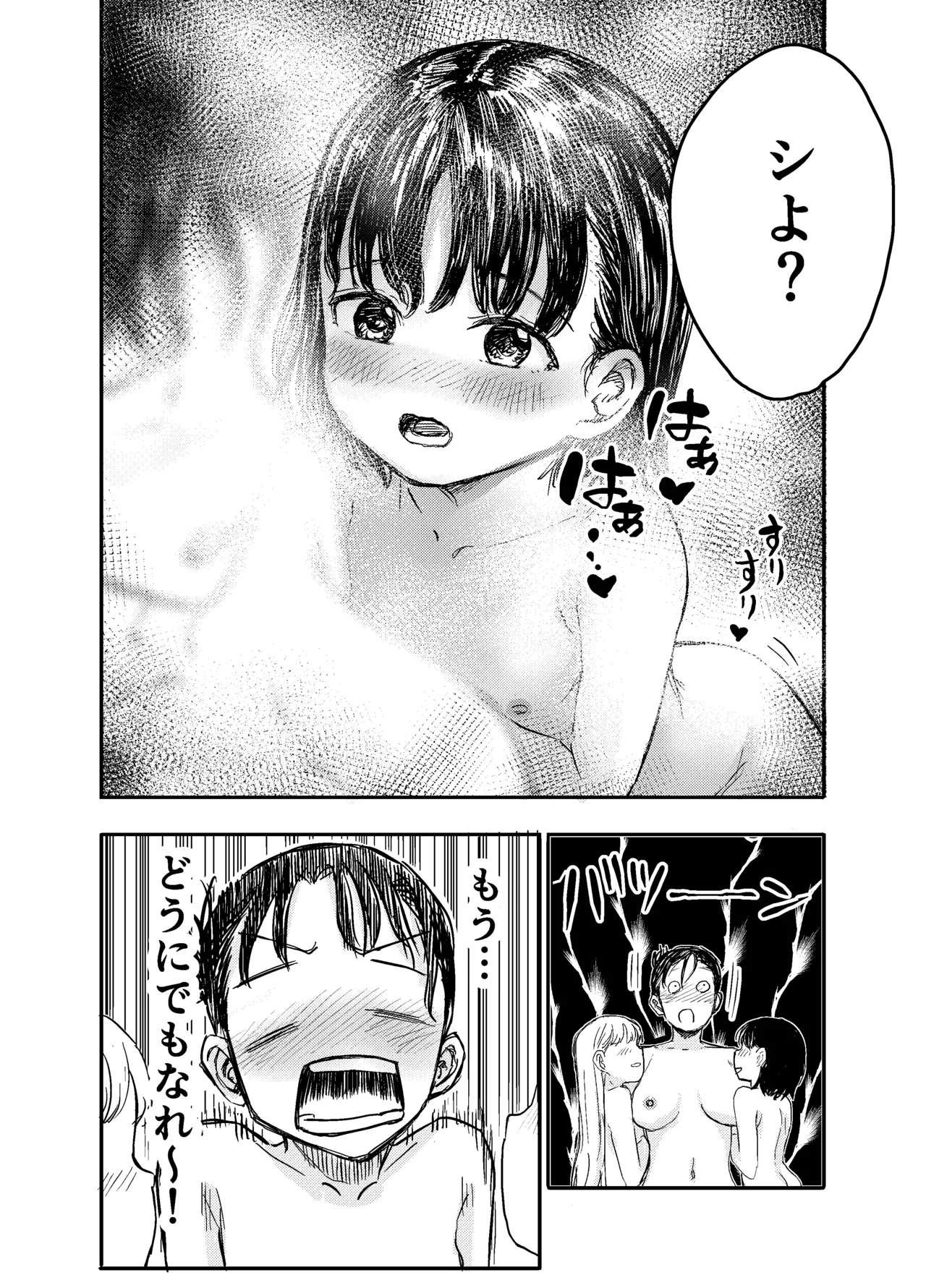 お風呂で…！ - page6