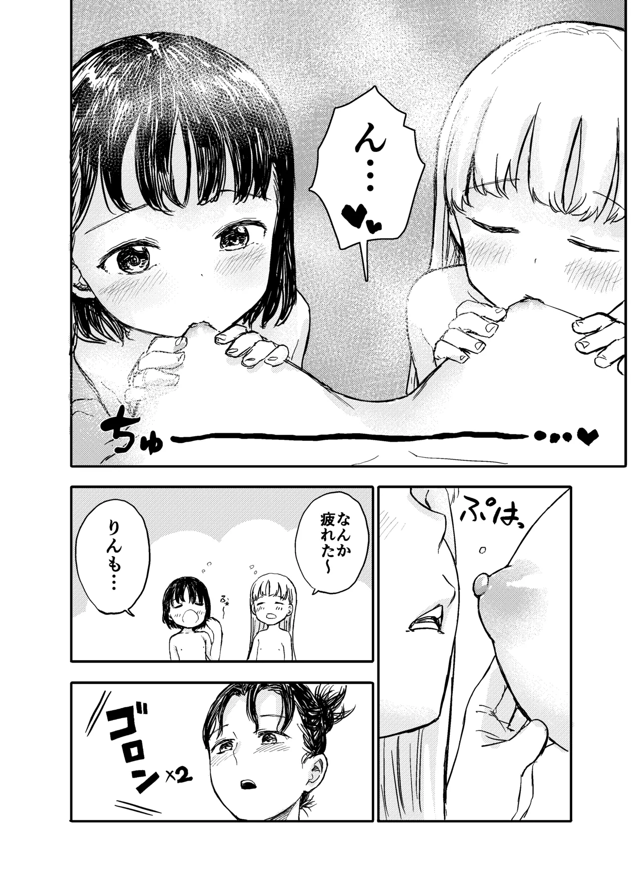 お風呂で…！ - page8