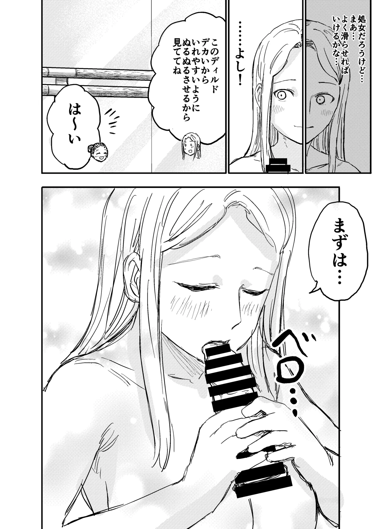 おねろりバレエッチ 〜一緒にディルドオナニー！〜 - page2