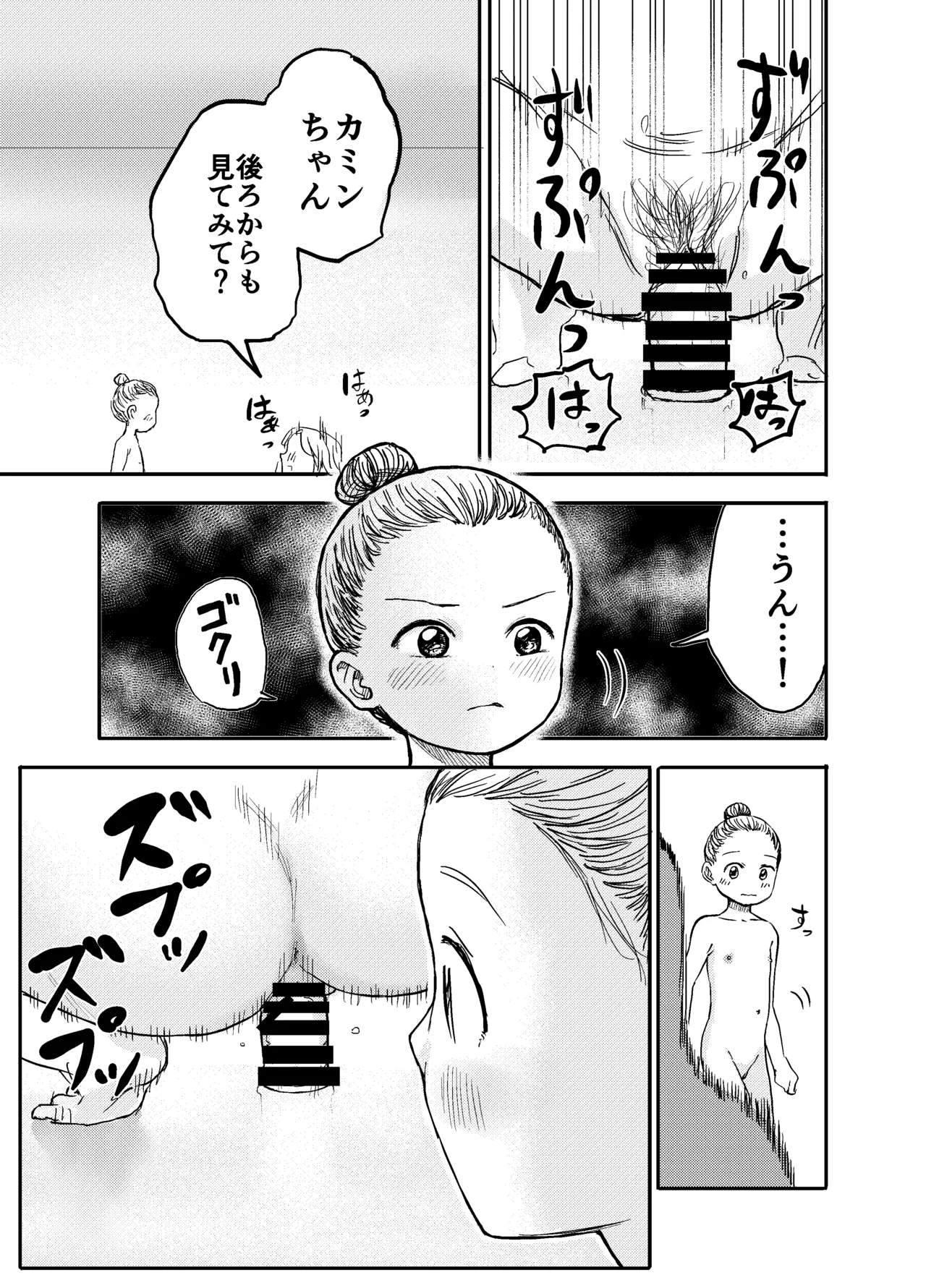 おねろりバレエッチ 〜一緒にディルドオナニー！〜 - page5