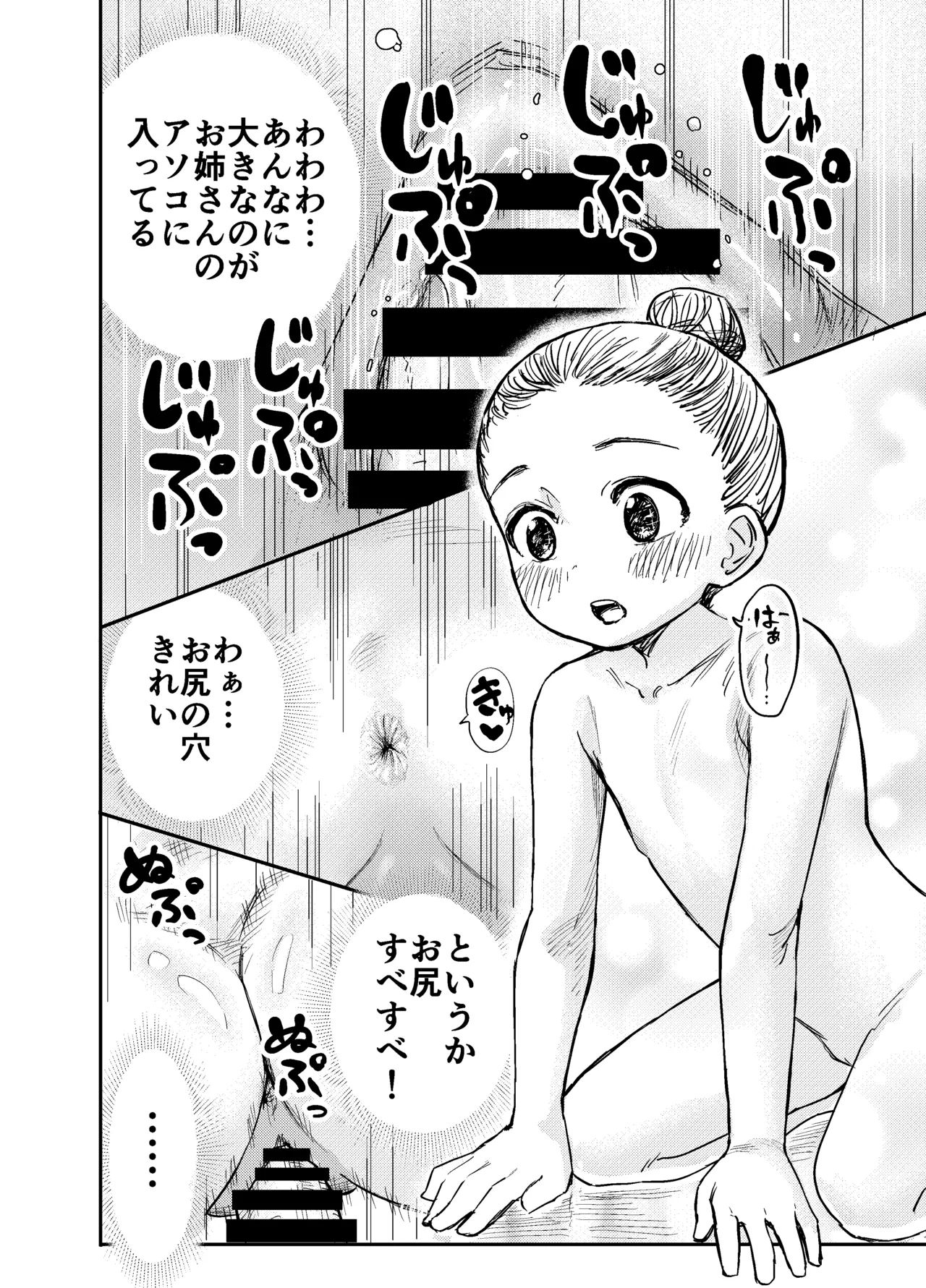 おねろりバレエッチ 〜一緒にディルドオナニー！〜 - page6
