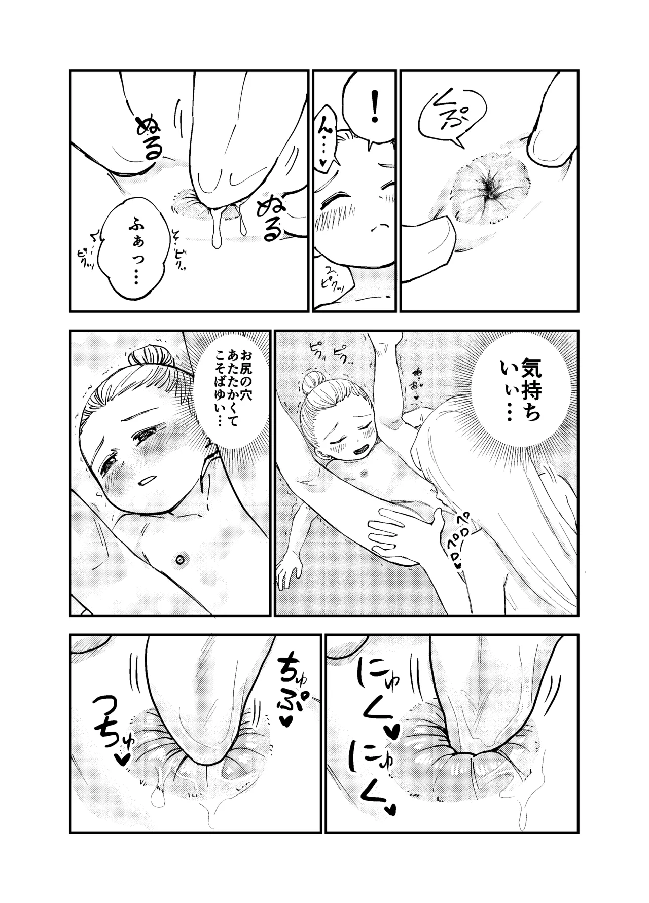おねろりバレエッチ〜カミンもお尻の穴舐める！〜 - page4