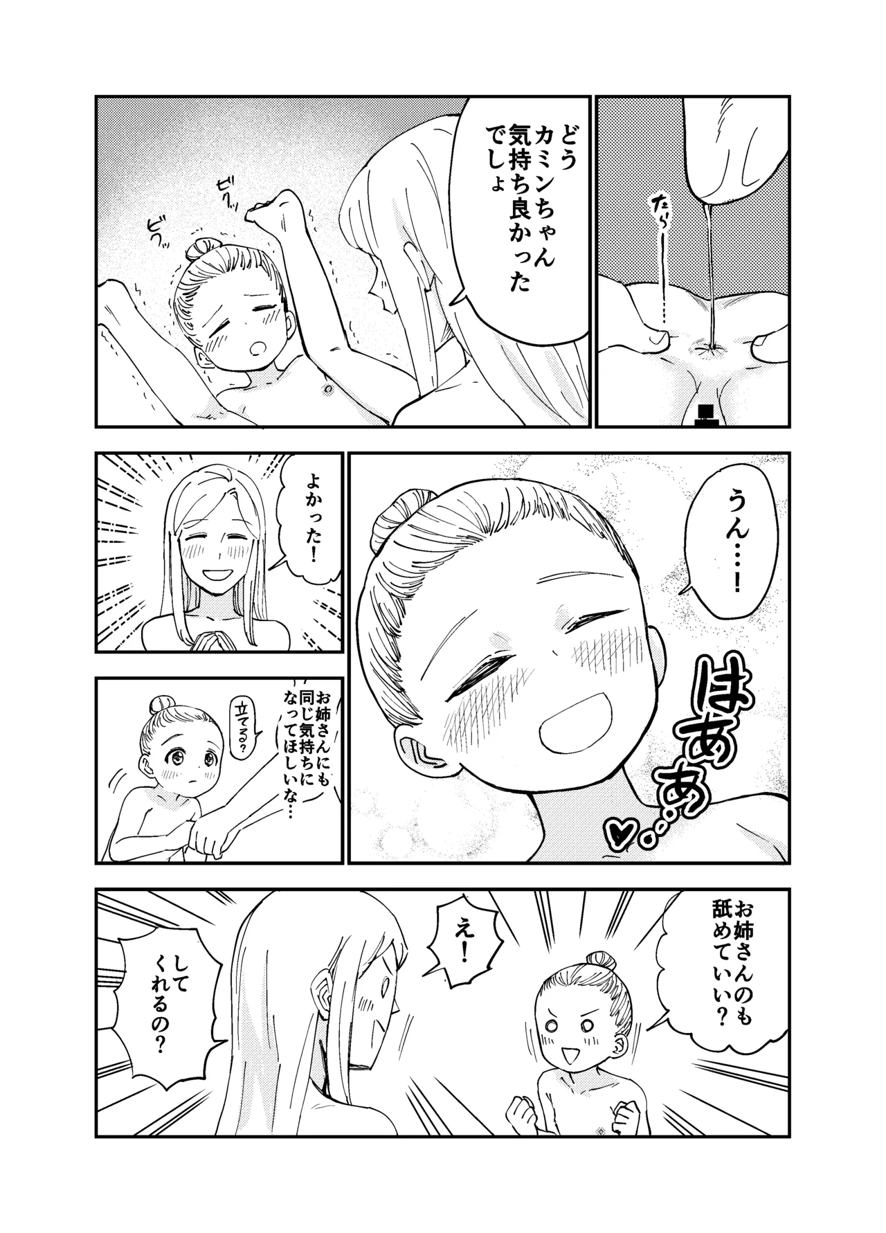 おねろりバレエッチ〜カミンもお尻の穴舐める！〜 - page5