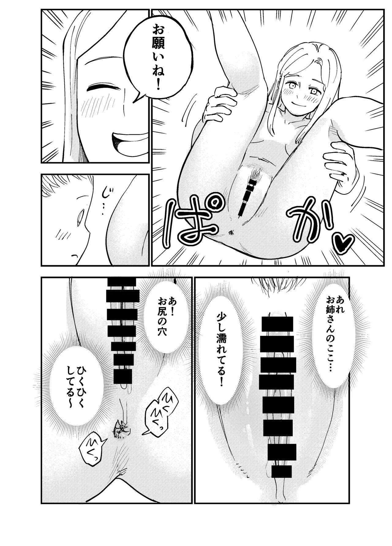 おねろりバレエッチ〜カミンもお尻の穴舐める！〜 - page6