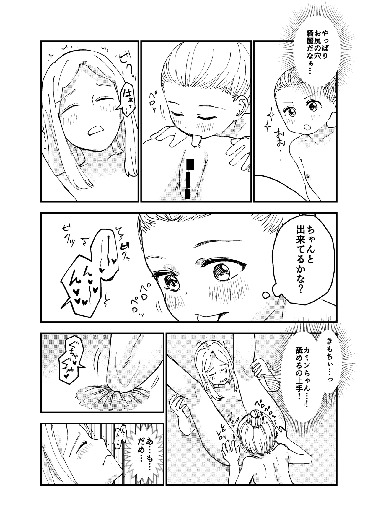 おねろりバレエッチ〜カミンもお尻の穴舐める！〜 - page7