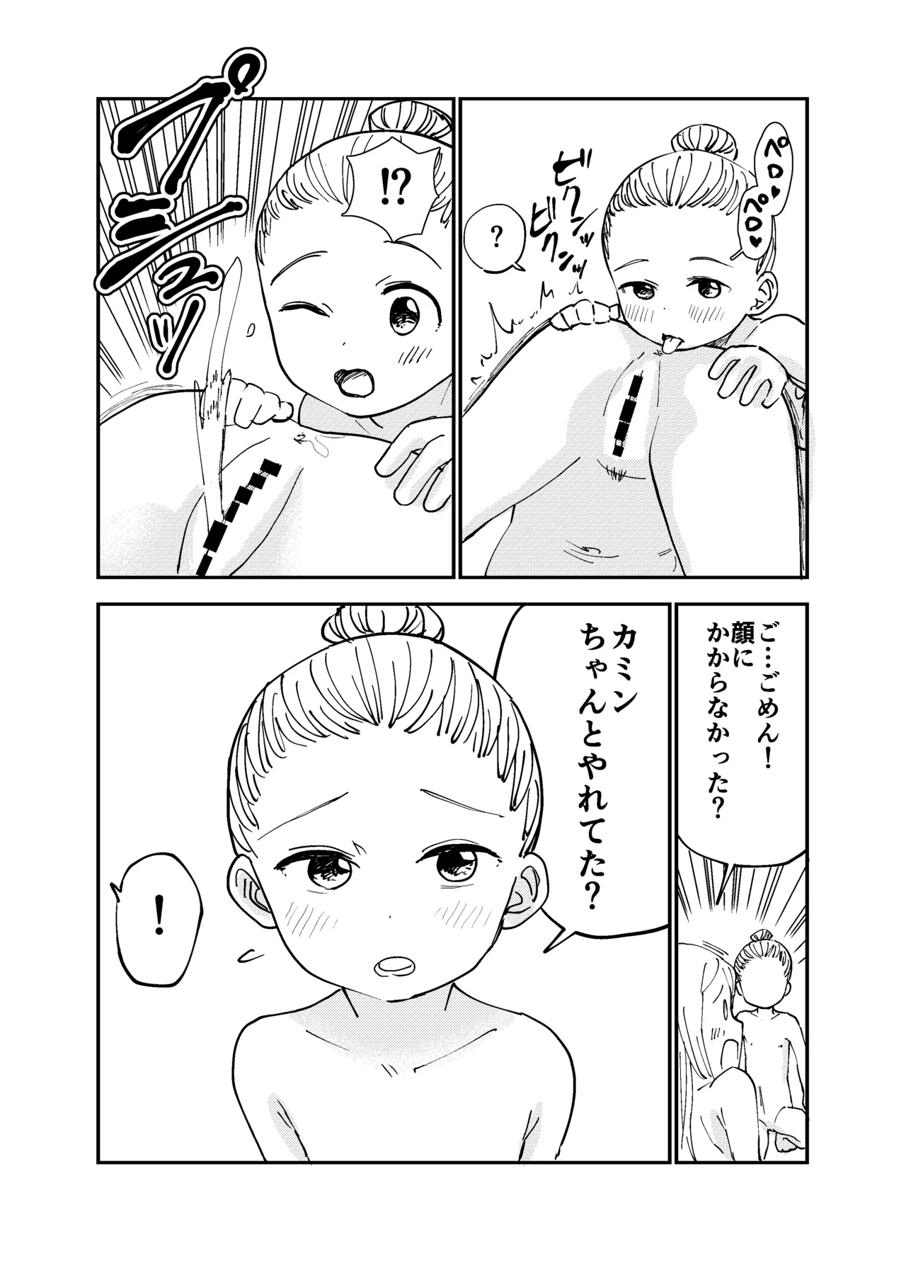 おねろりバレエッチ〜カミンもお尻の穴舐める！〜 - page8