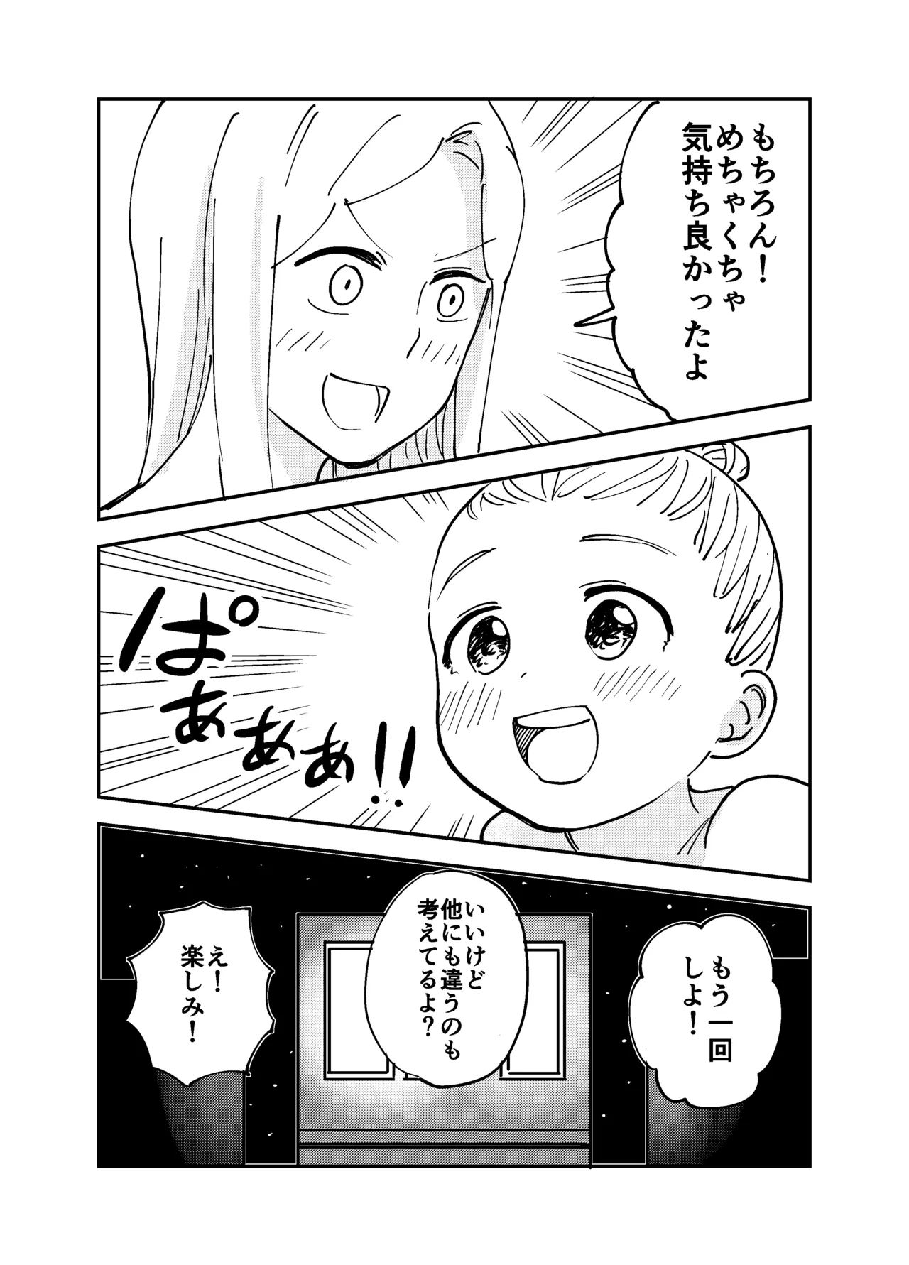 おねろりバレエッチ〜カミンもお尻の穴舐める！〜 - page9