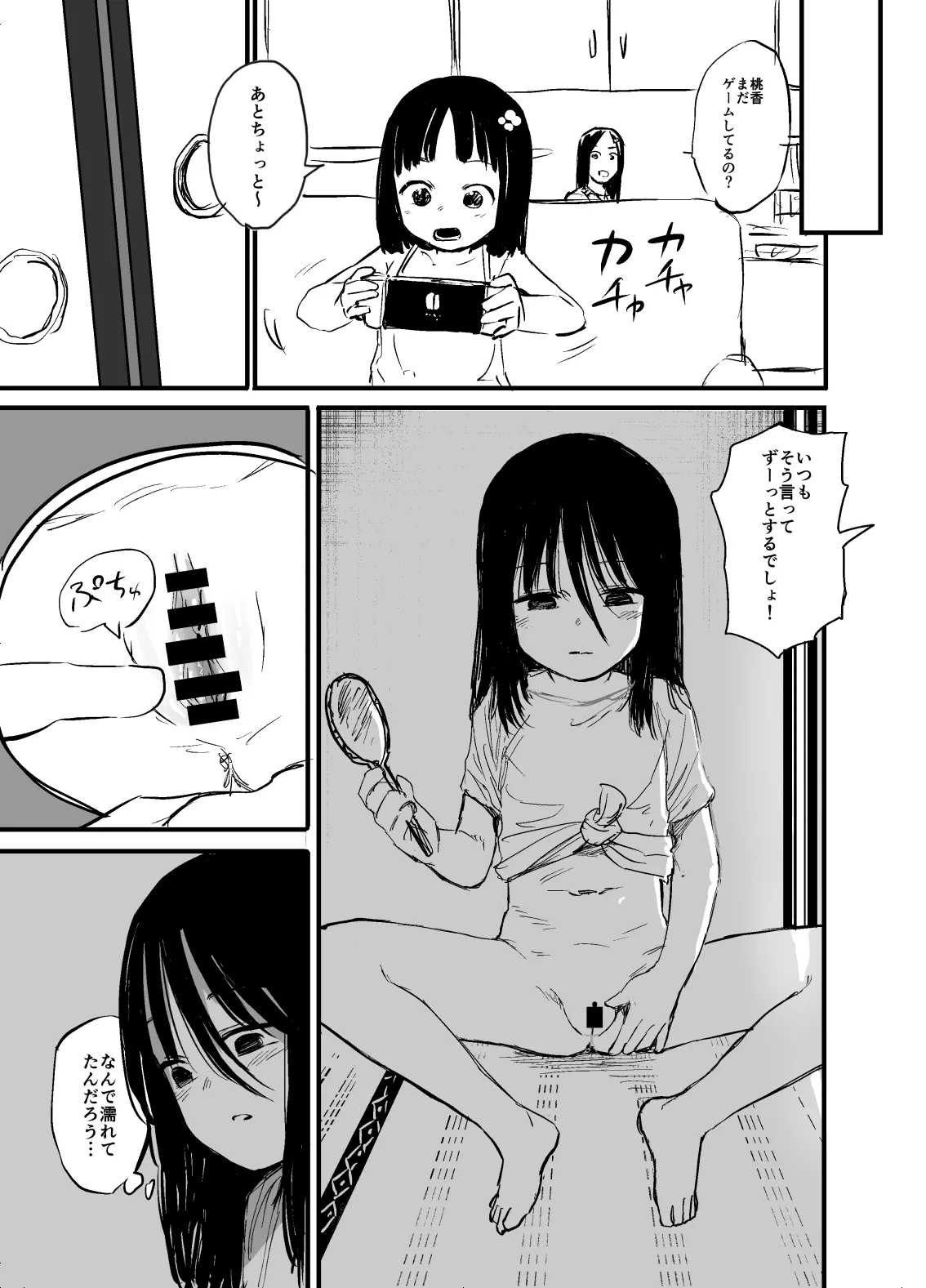 姉でオナニーする妹の話 １話 - page11