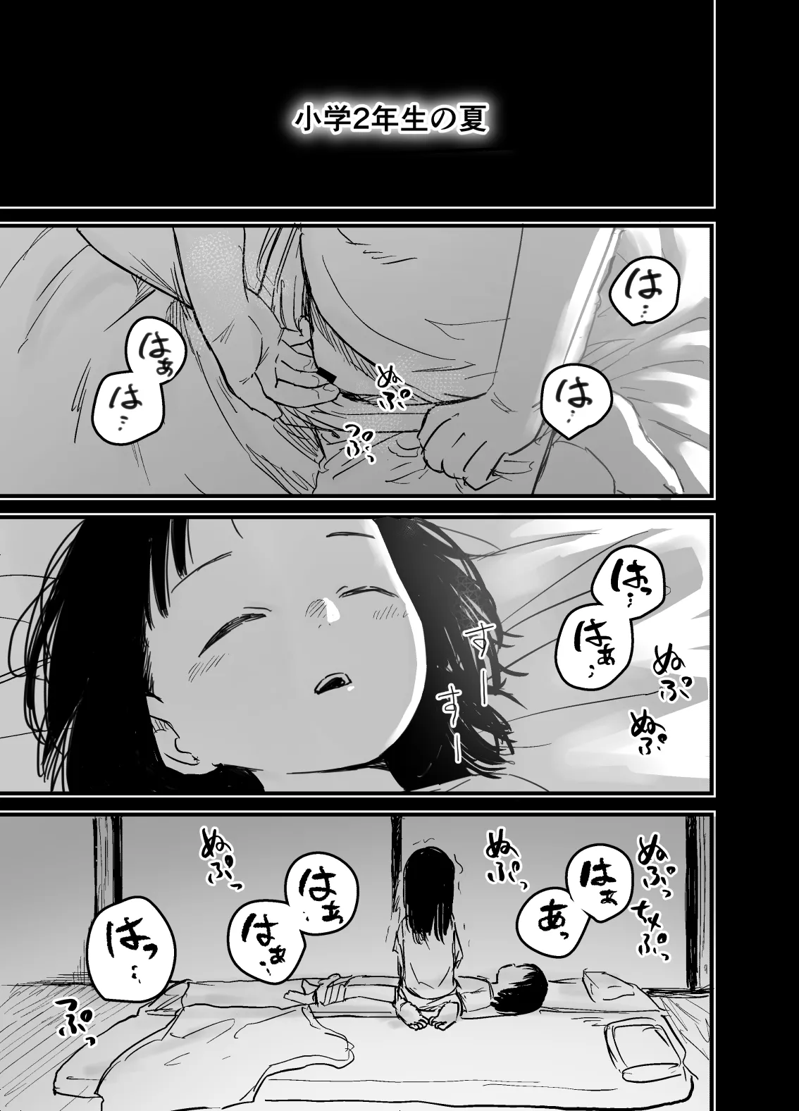 姉でオナニーする妹の話 １話 - page2