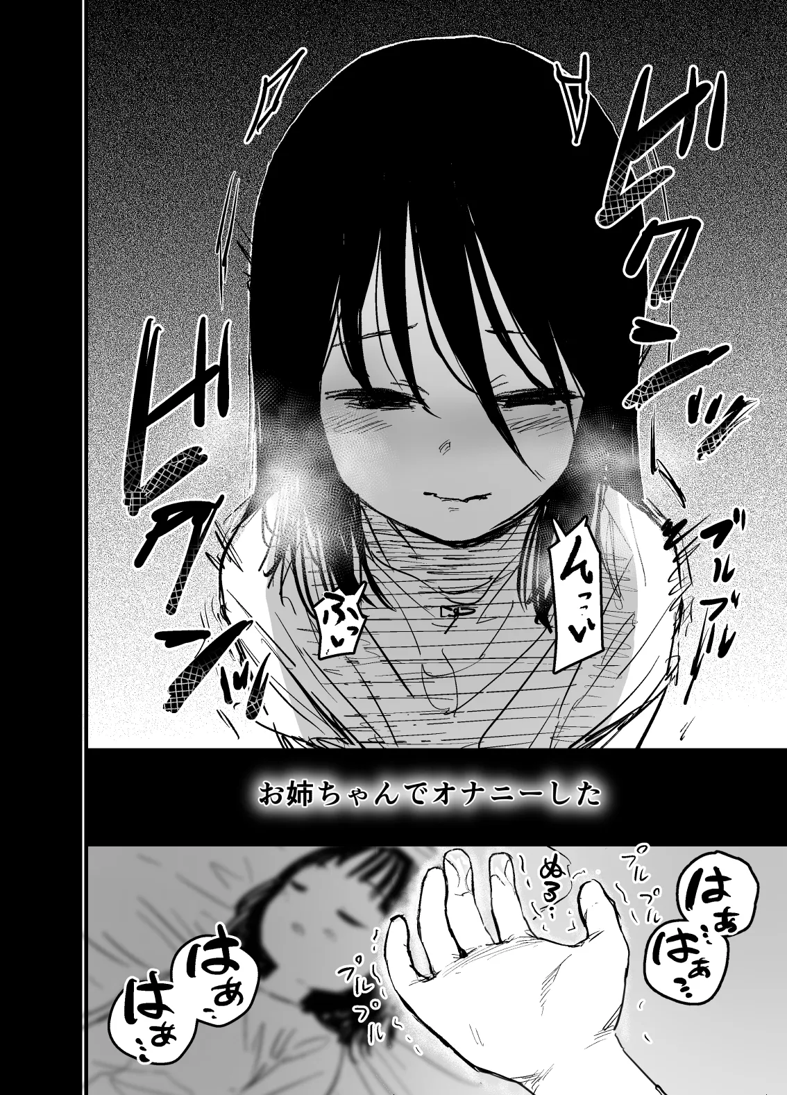 姉でオナニーする妹の話 １話 - page3