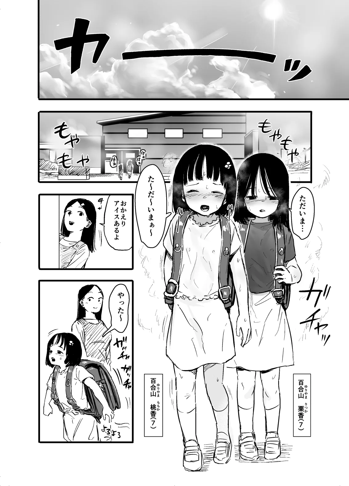 姉でオナニーする妹の話 １話 - page4