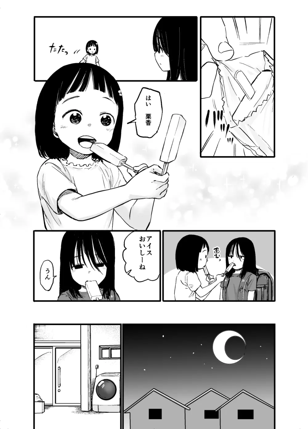 姉でオナニーする妹の話 １話 - page5