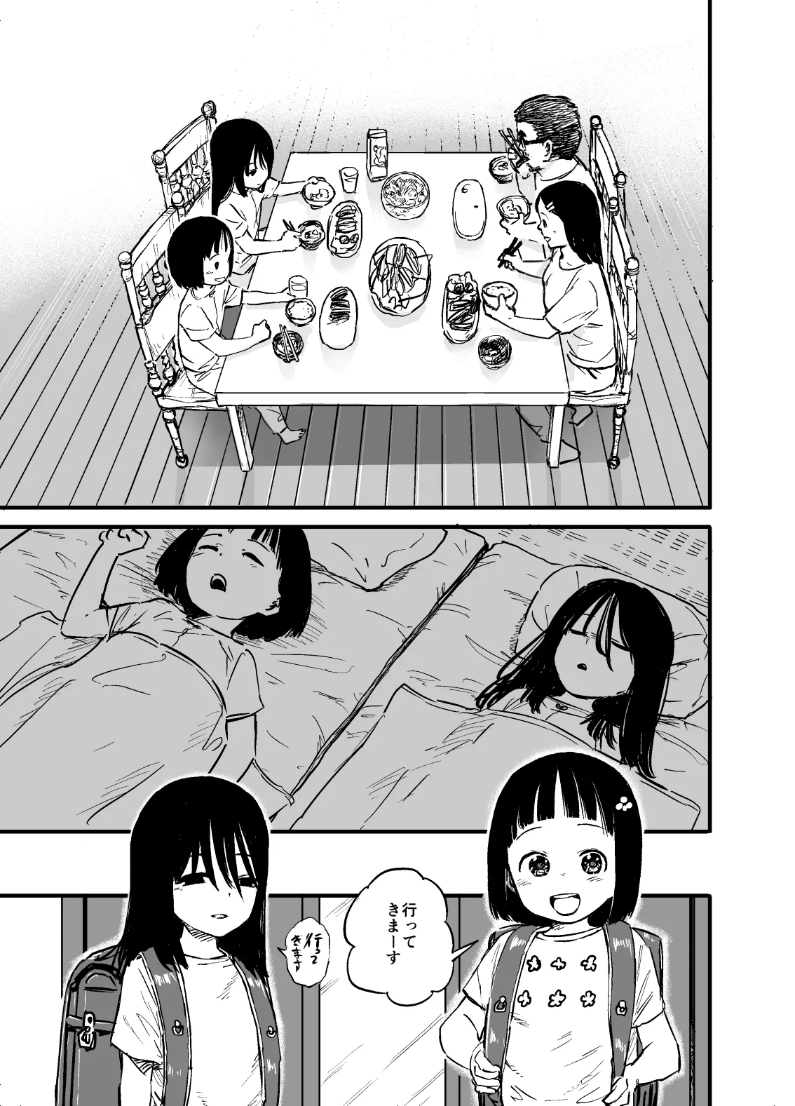 姉でオナニーする妹の話 １話 - page7