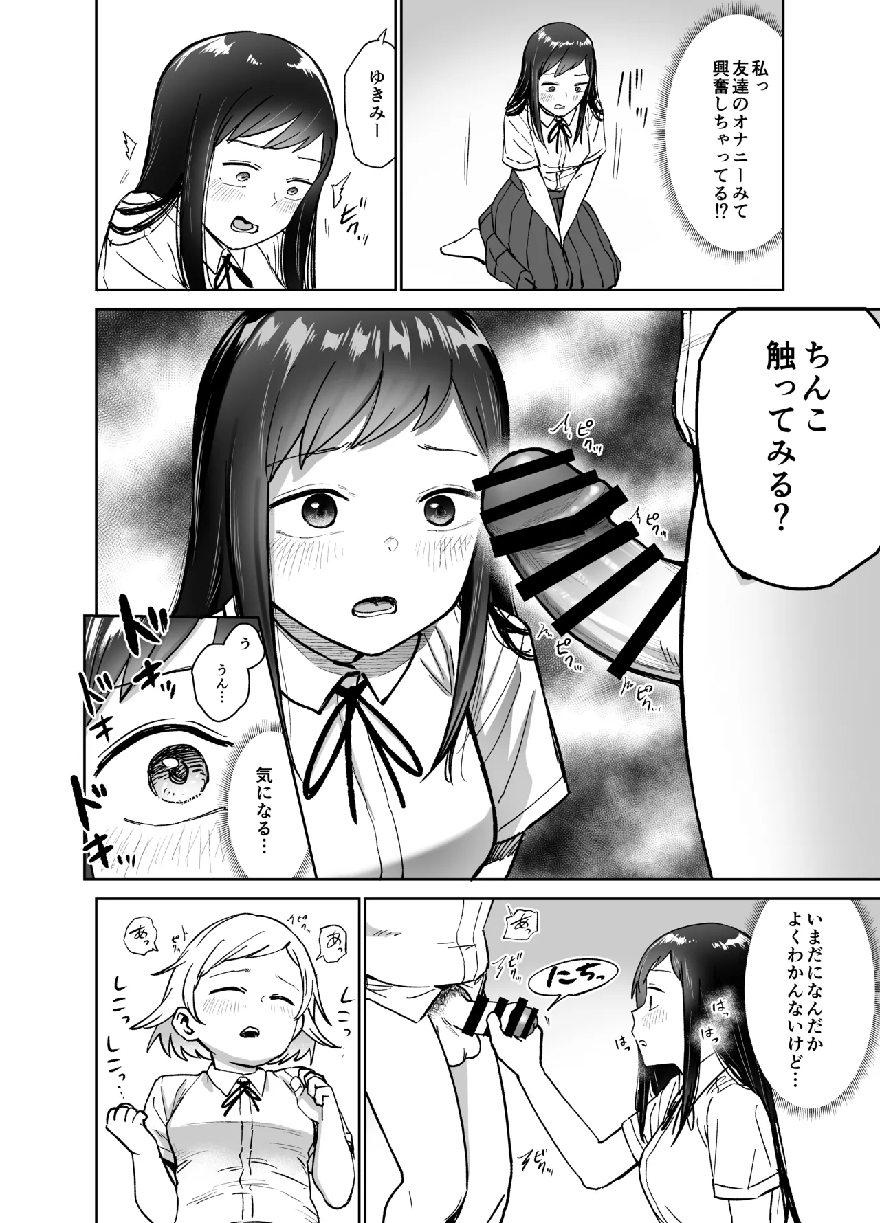 女の子がふたなりになって女友達とセックスする話(仮) - page11