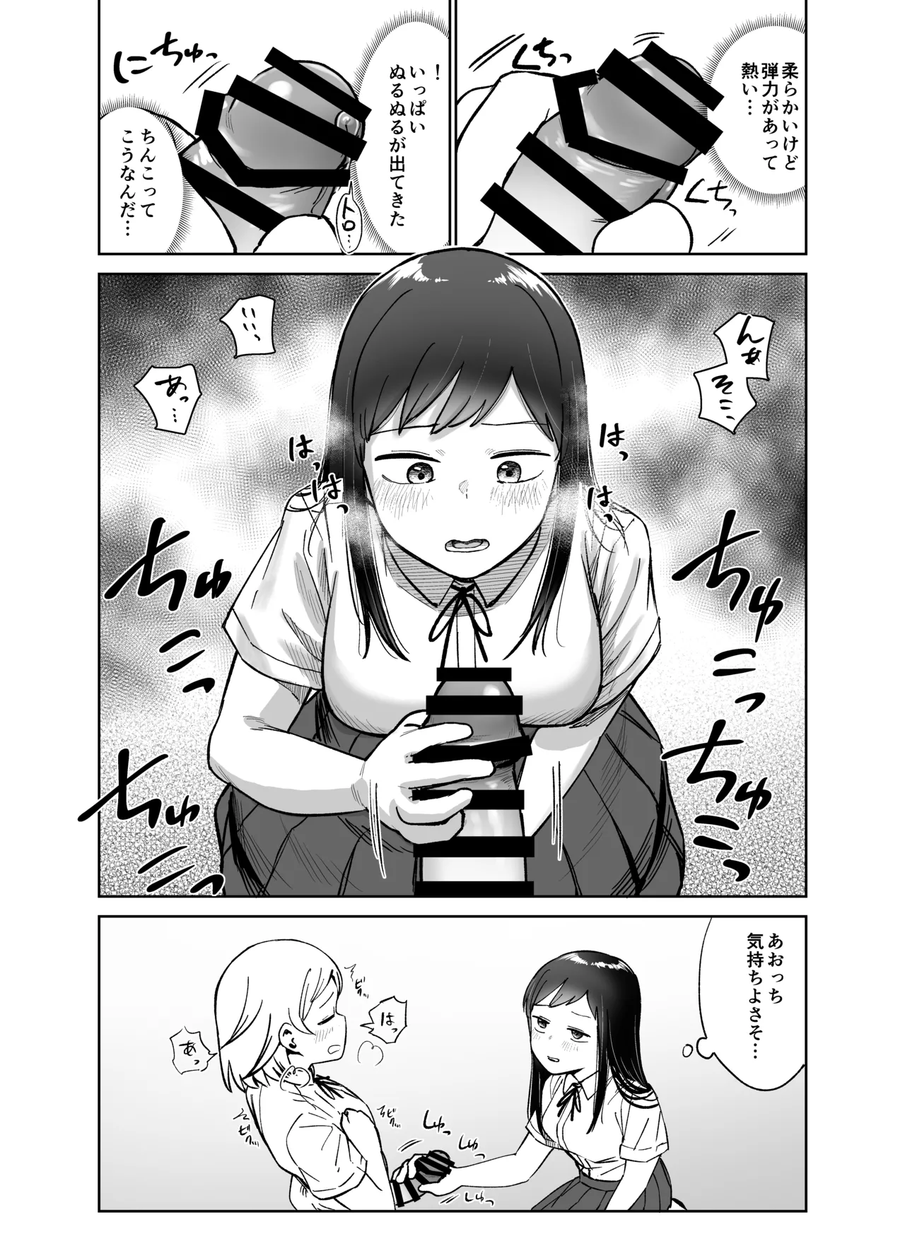 女の子がふたなりになって女友達とセックスする話(仮) - page12