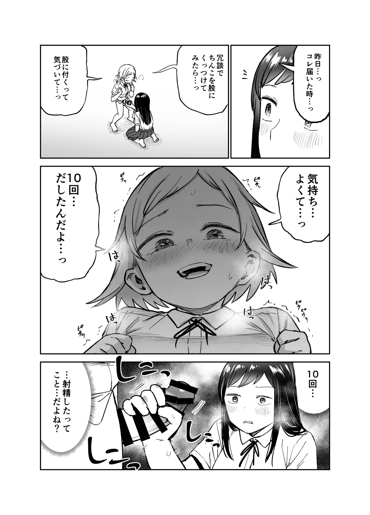 女の子がふたなりになって女友達とセックスする話(仮) - page13