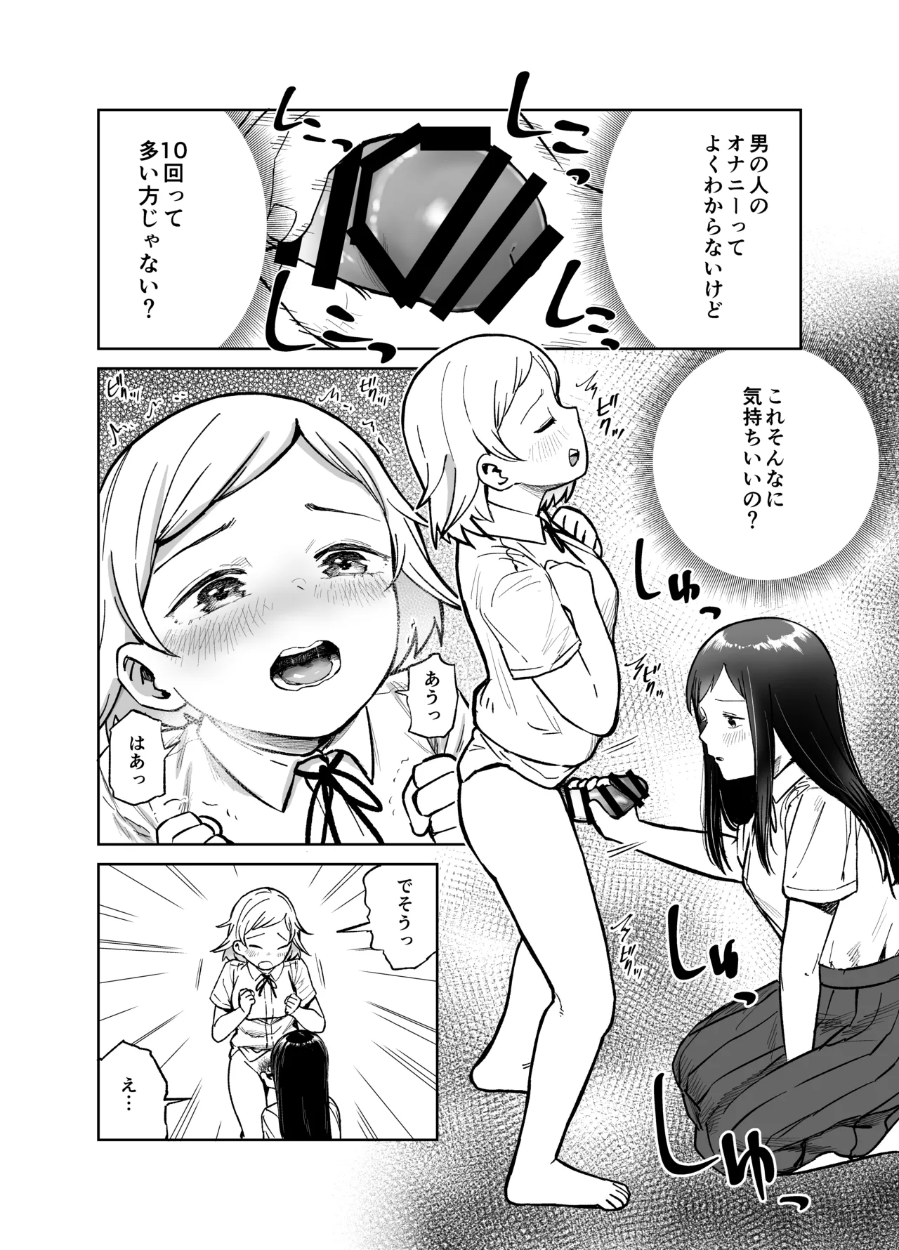 女の子がふたなりになって女友達とセックスする話(仮) - page14