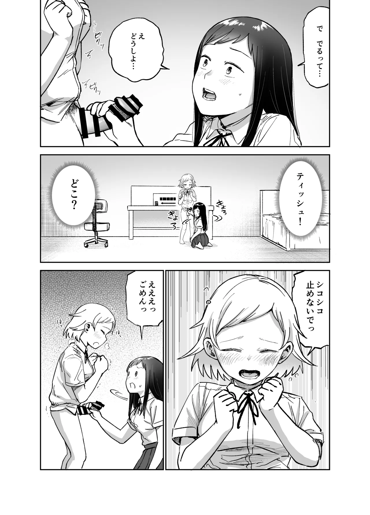 女の子がふたなりになって女友達とセックスする話(仮) - page15