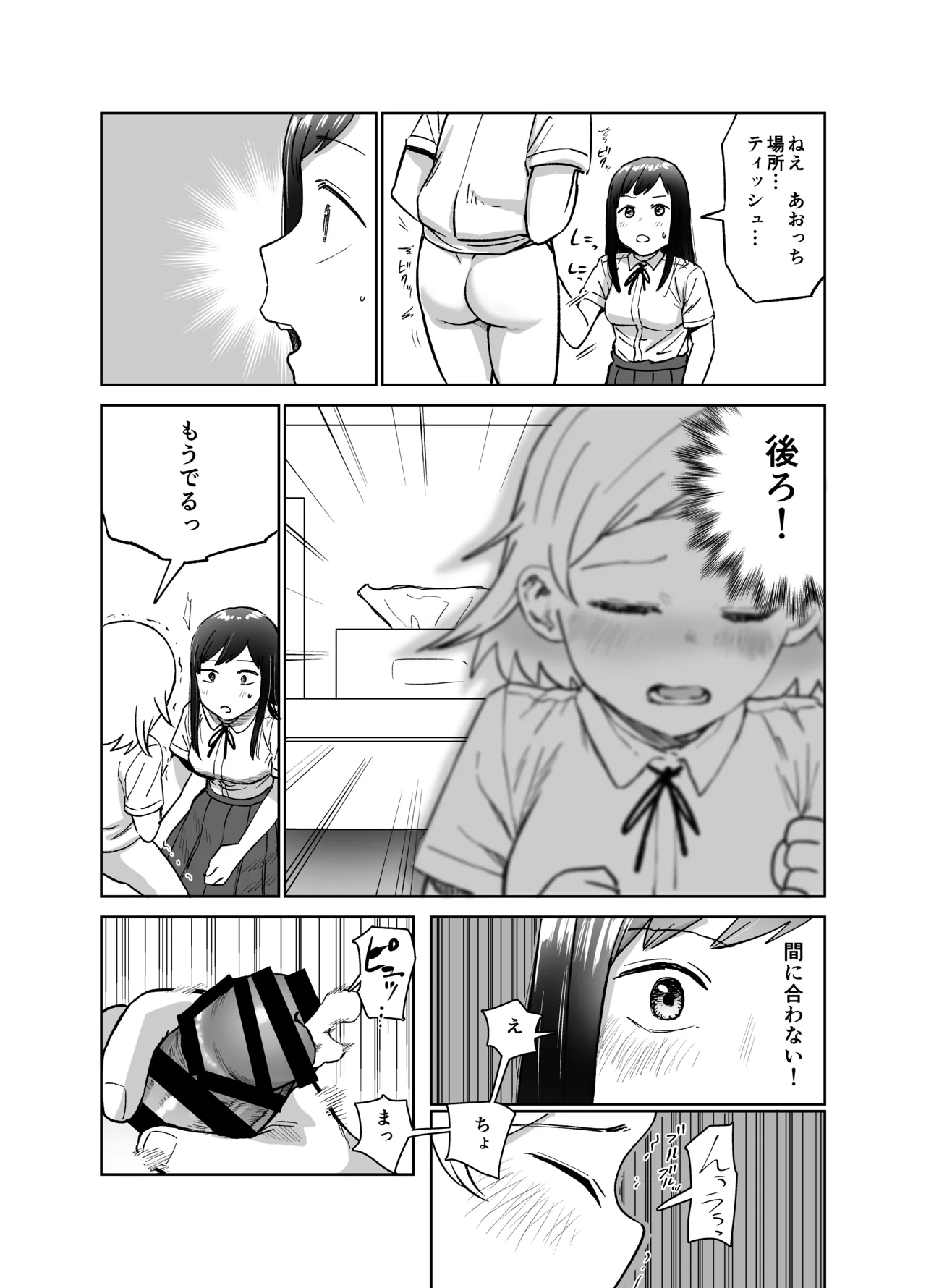 女の子がふたなりになって女友達とセックスする話(仮) - page16