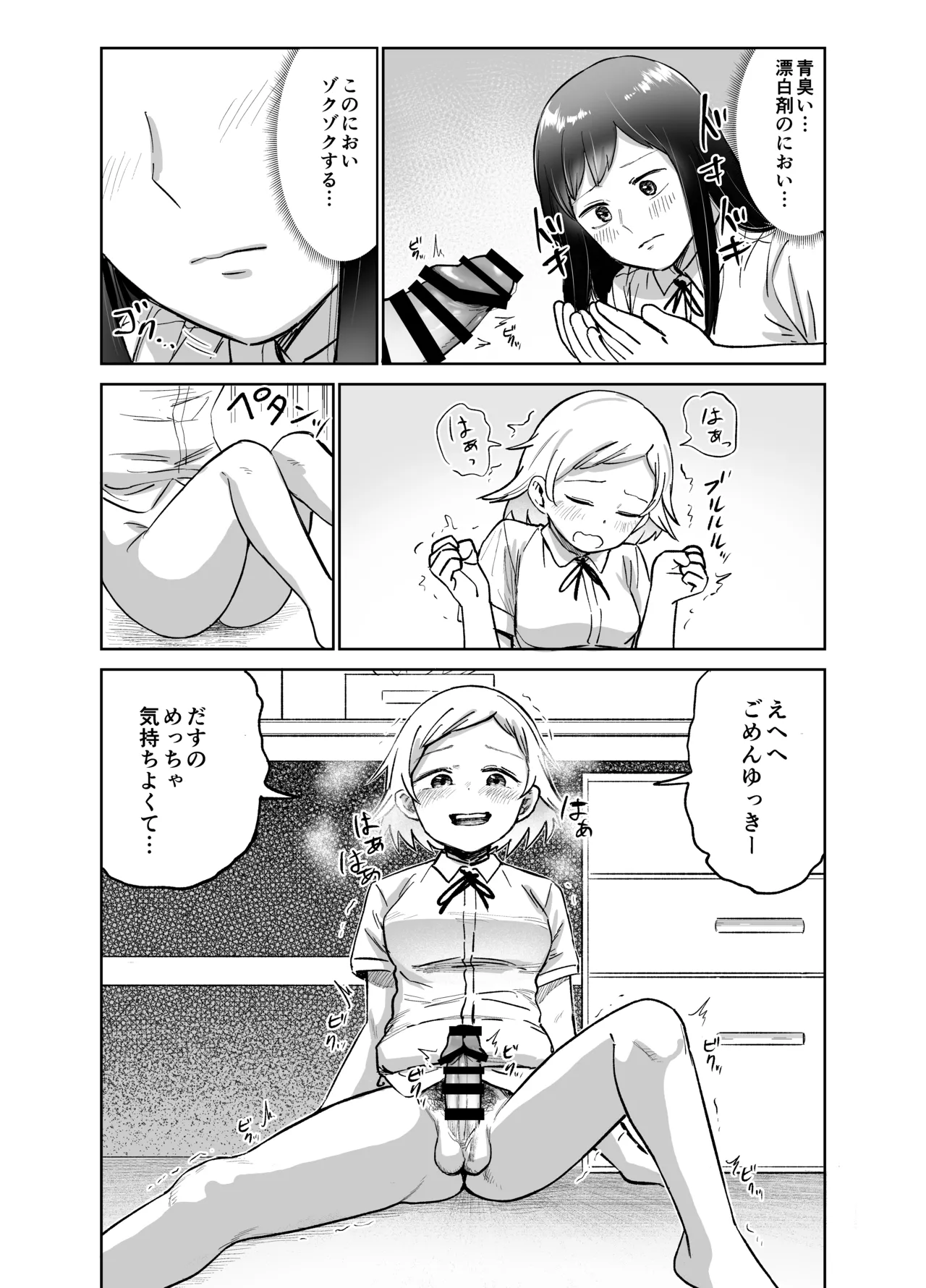 女の子がふたなりになって女友達とセックスする話(仮) - page18