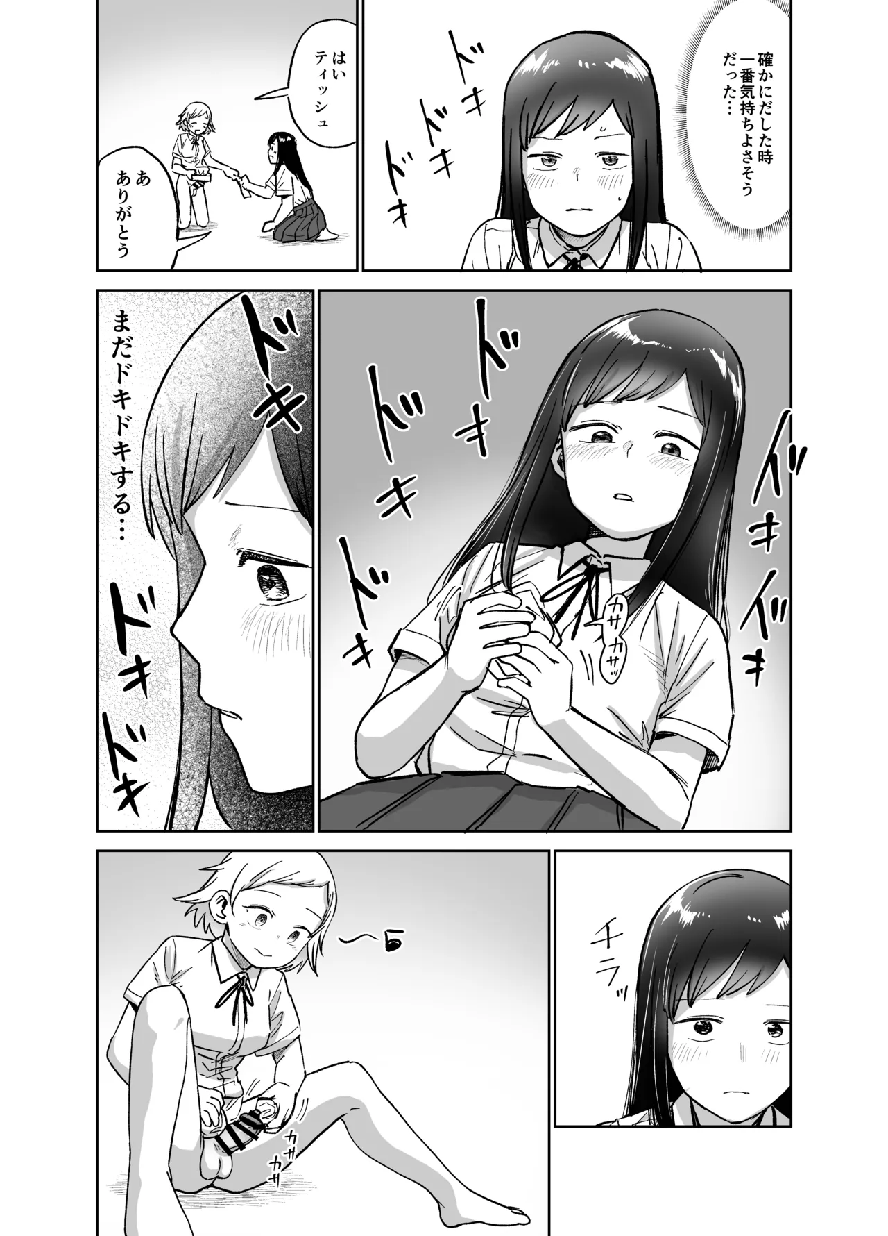 女の子がふたなりになって女友達とセックスする話(仮) - page19