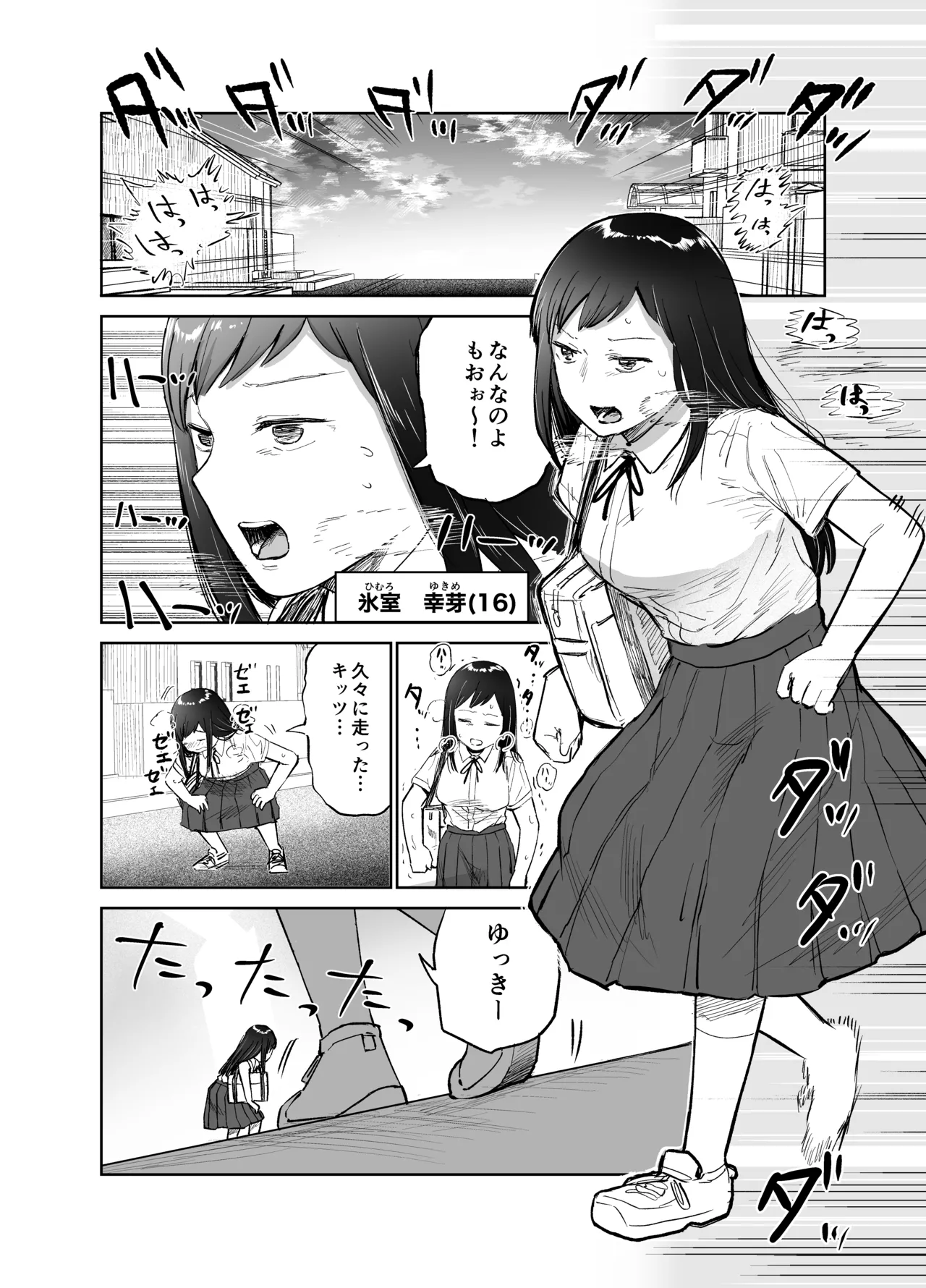 女の子がふたなりになって女友達とセックスする話(仮) - page2