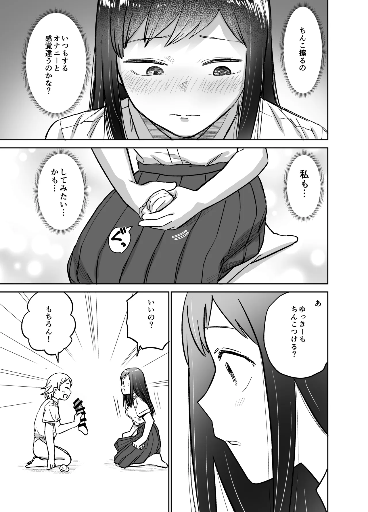 女の子がふたなりになって女友達とセックスする話(仮) - page20