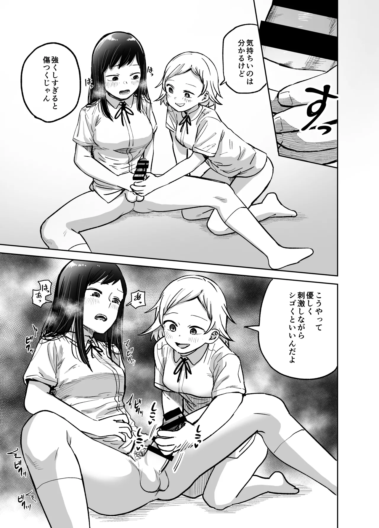 女の子がふたなりになって女友達とセックスする話(仮) - page26