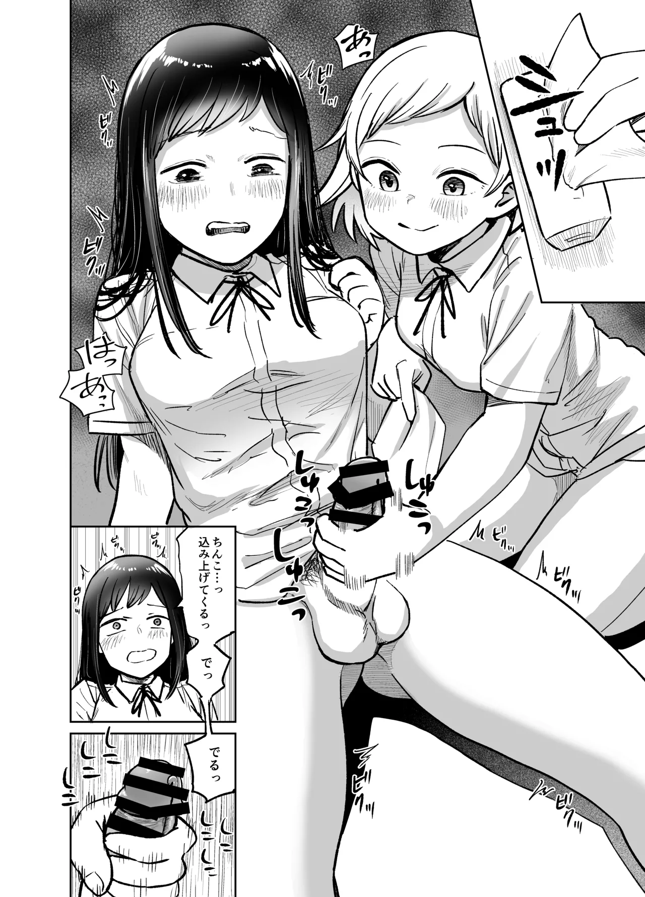 女の子がふたなりになって女友達とセックスする話(仮) - page27