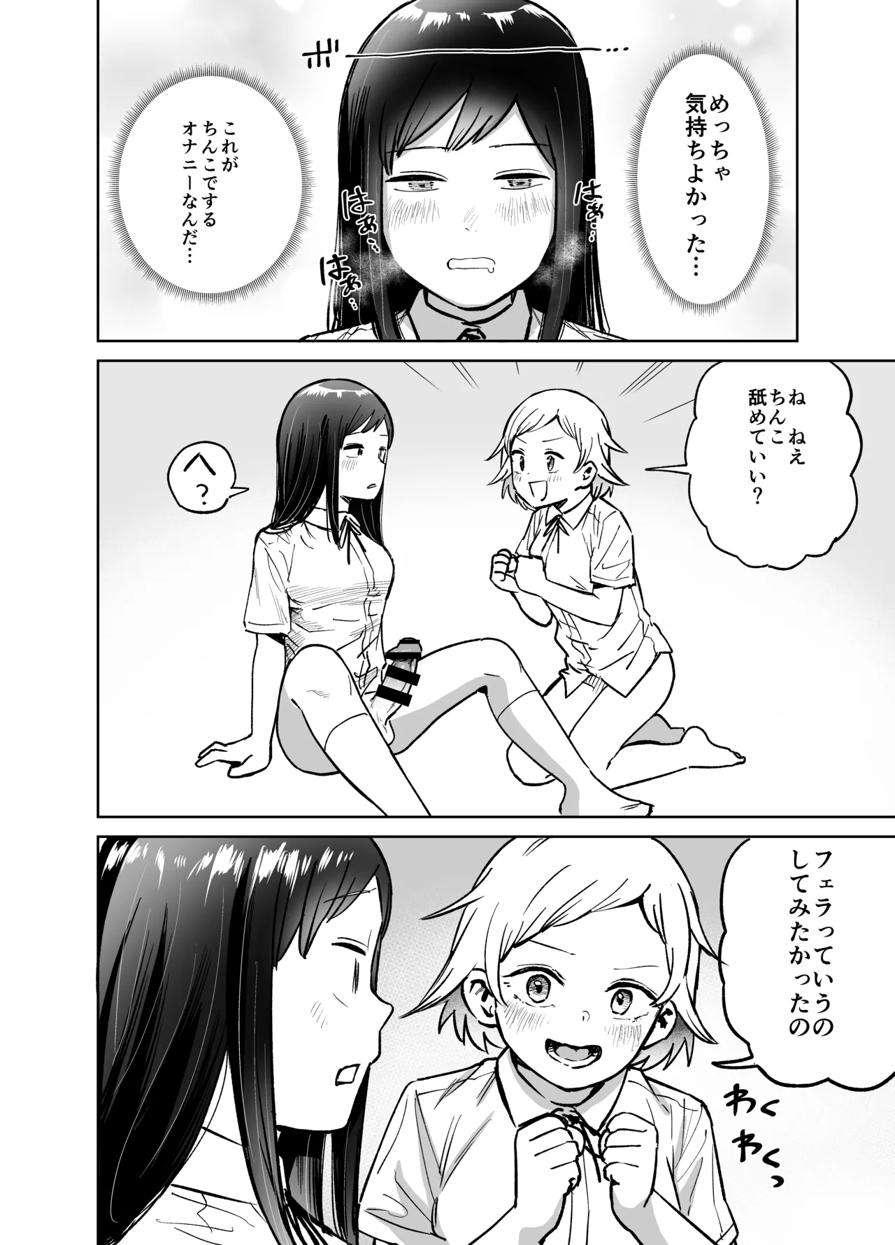 女の子がふたなりになって女友達とセックスする話(仮) - page29