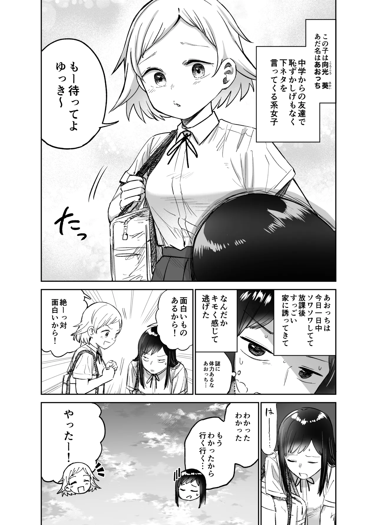 女の子がふたなりになって女友達とセックスする話(仮) - page3