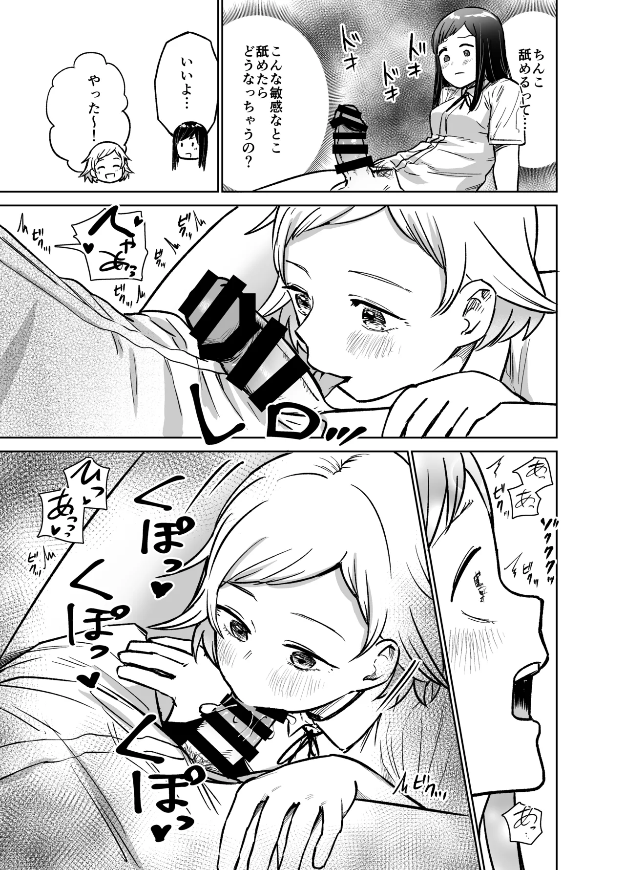 女の子がふたなりになって女友達とセックスする話(仮) - page30