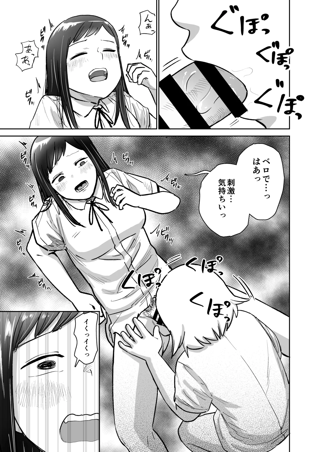 女の子がふたなりになって女友達とセックスする話(仮) - page32