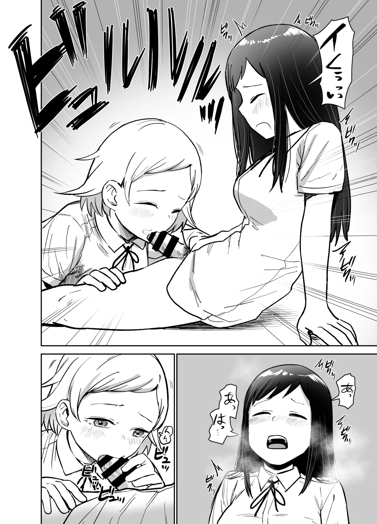 女の子がふたなりになって女友達とセックスする話(仮) - page33