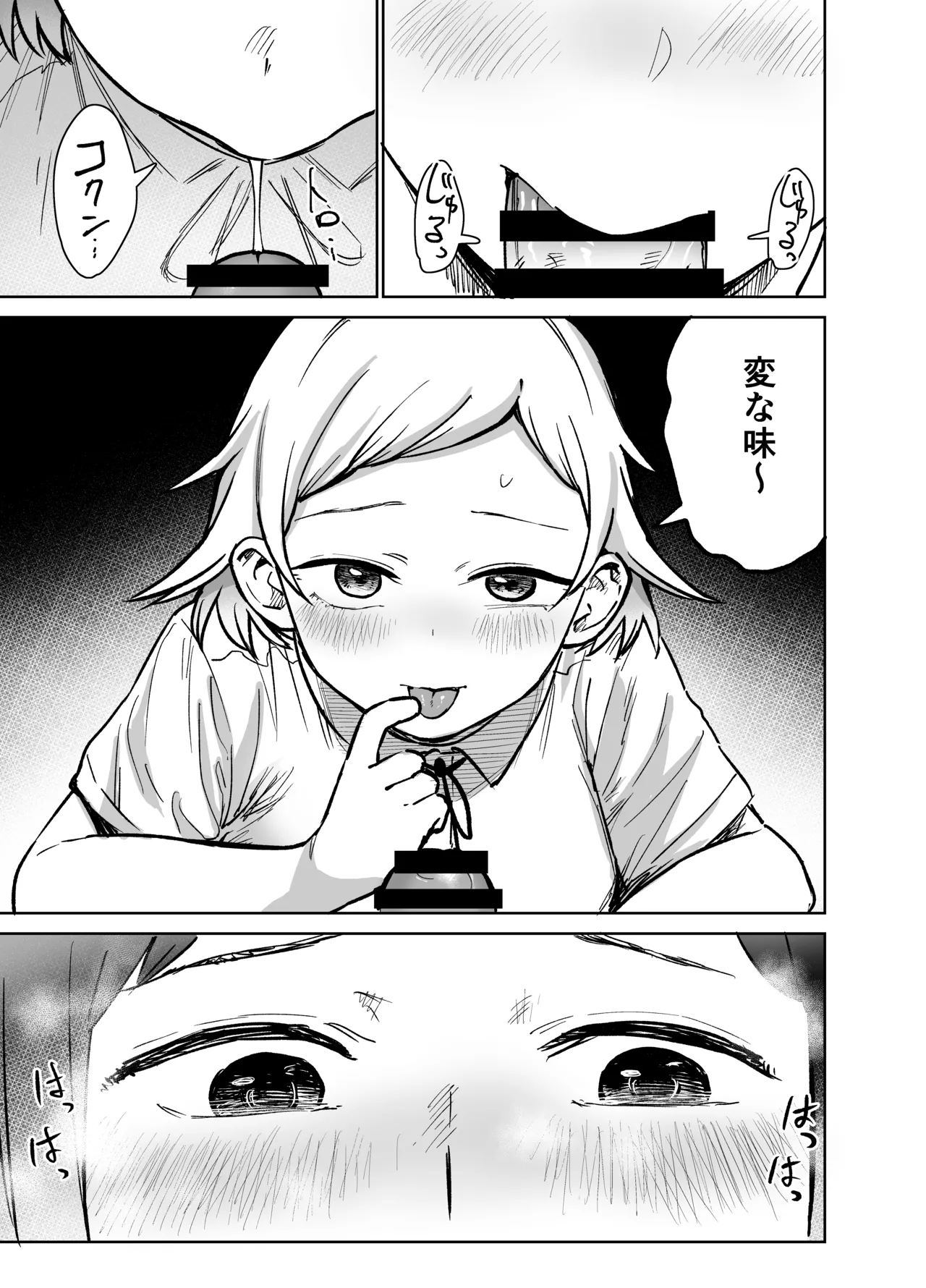 女の子がふたなりになって女友達とセックスする話(仮) - page34