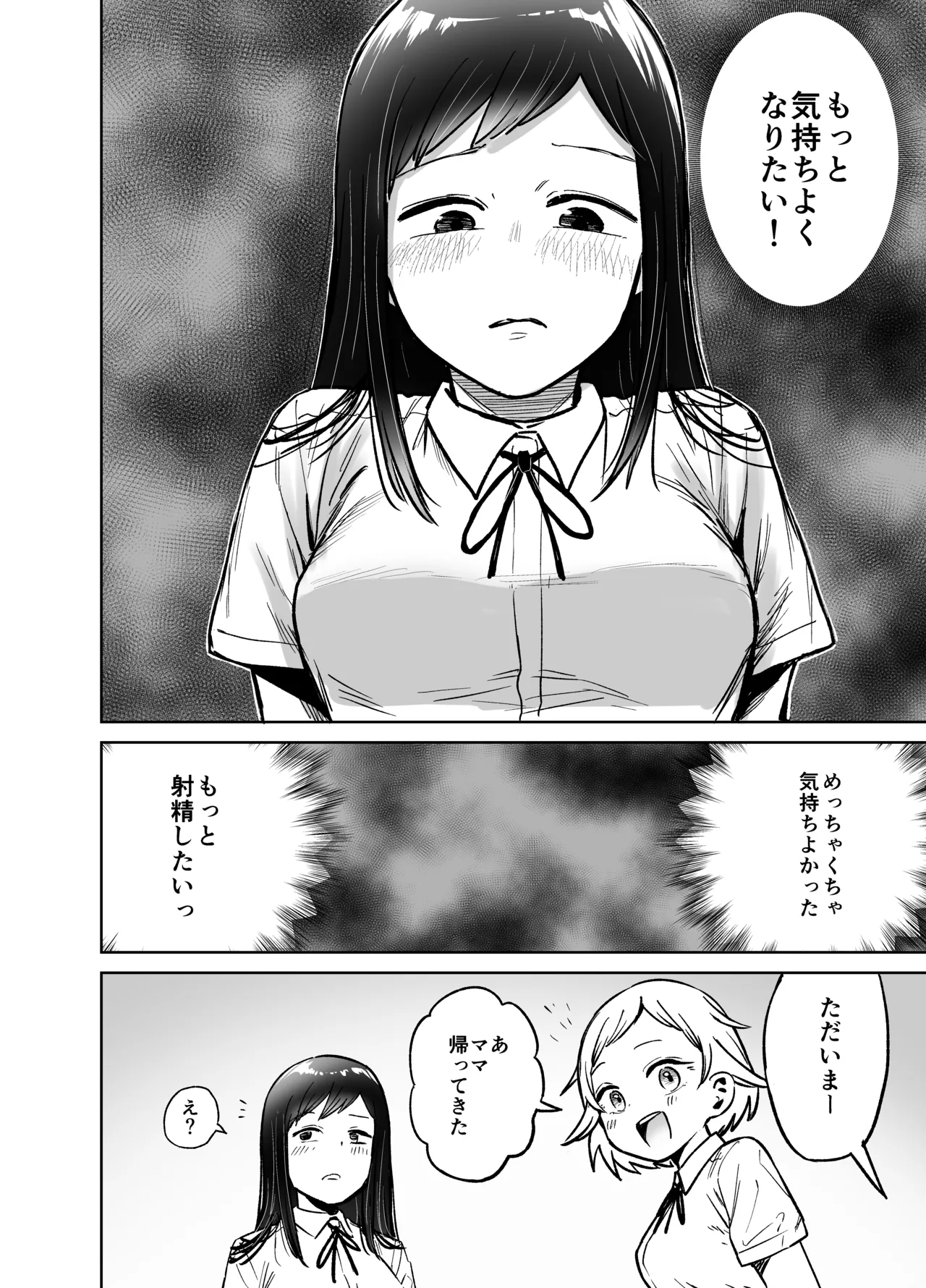 女の子がふたなりになって女友達とセックスする話(仮) - page35