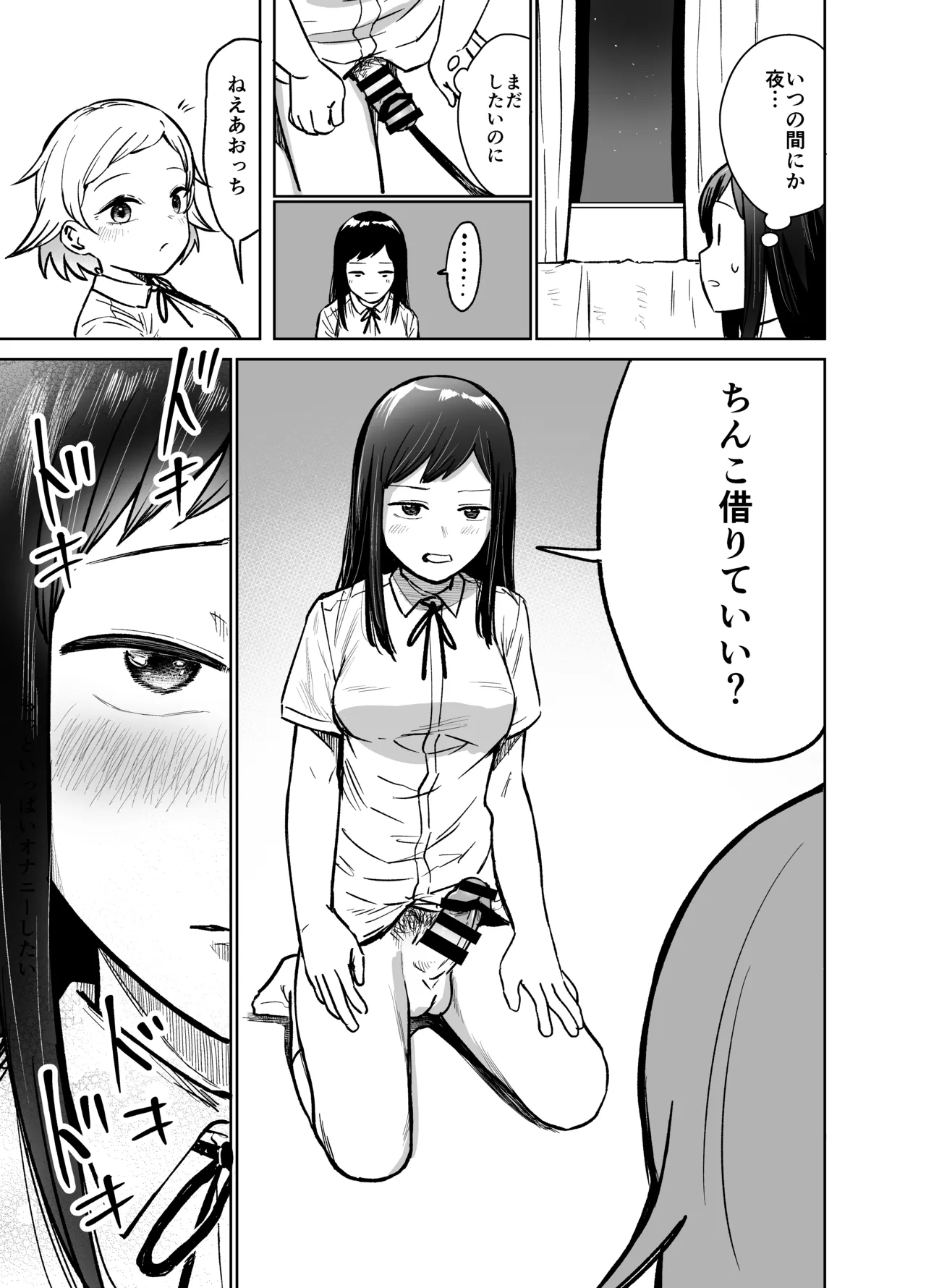 女の子がふたなりになって女友達とセックスする話(仮) - page36