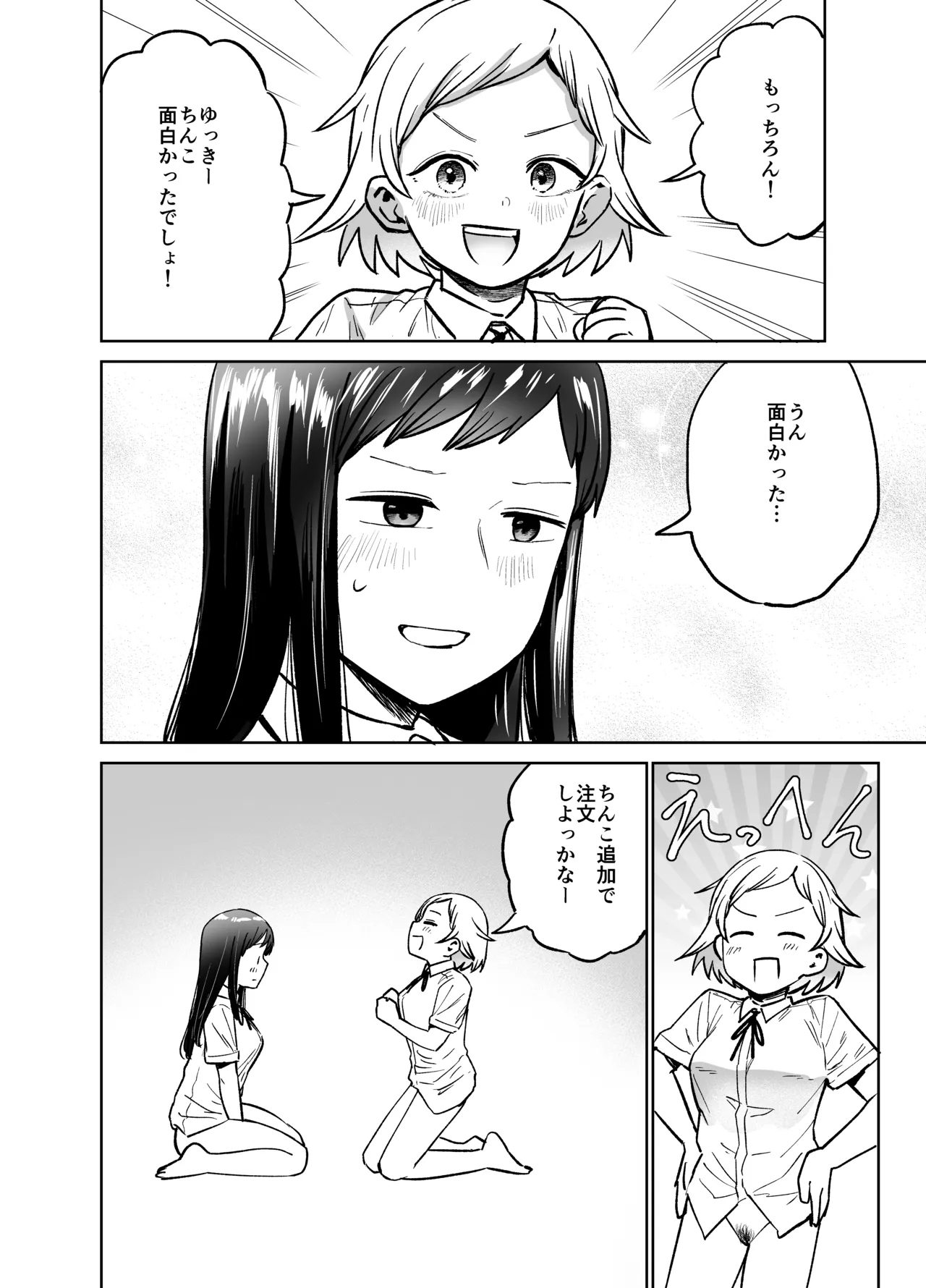 女の子がふたなりになって女友達とセックスする話(仮) - page37