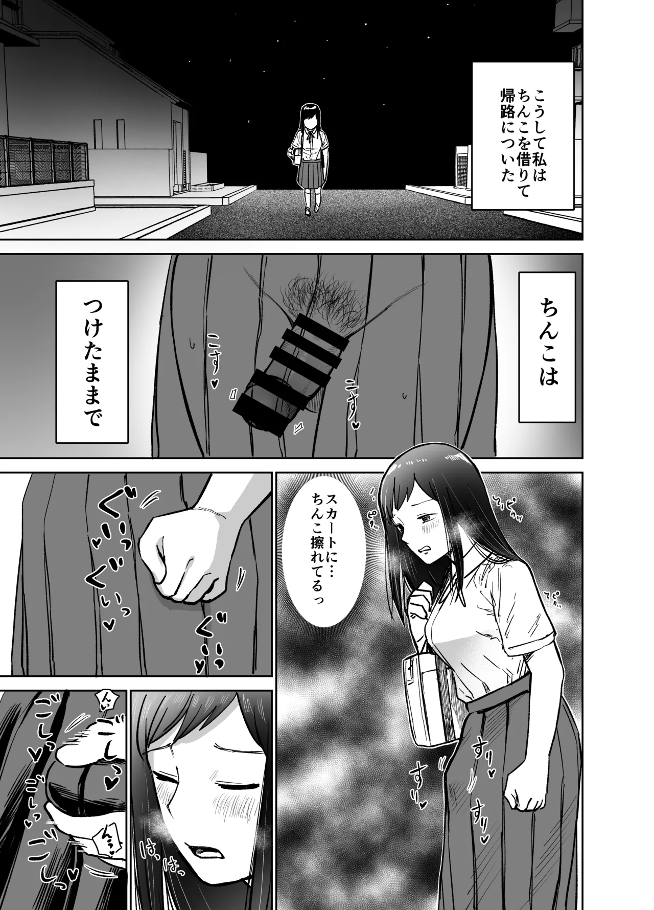 女の子がふたなりになって女友達とセックスする話(仮) - page38