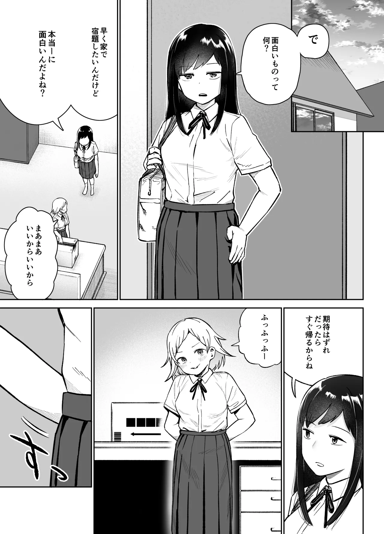 女の子がふたなりになって女友達とセックスする話(仮) - page4