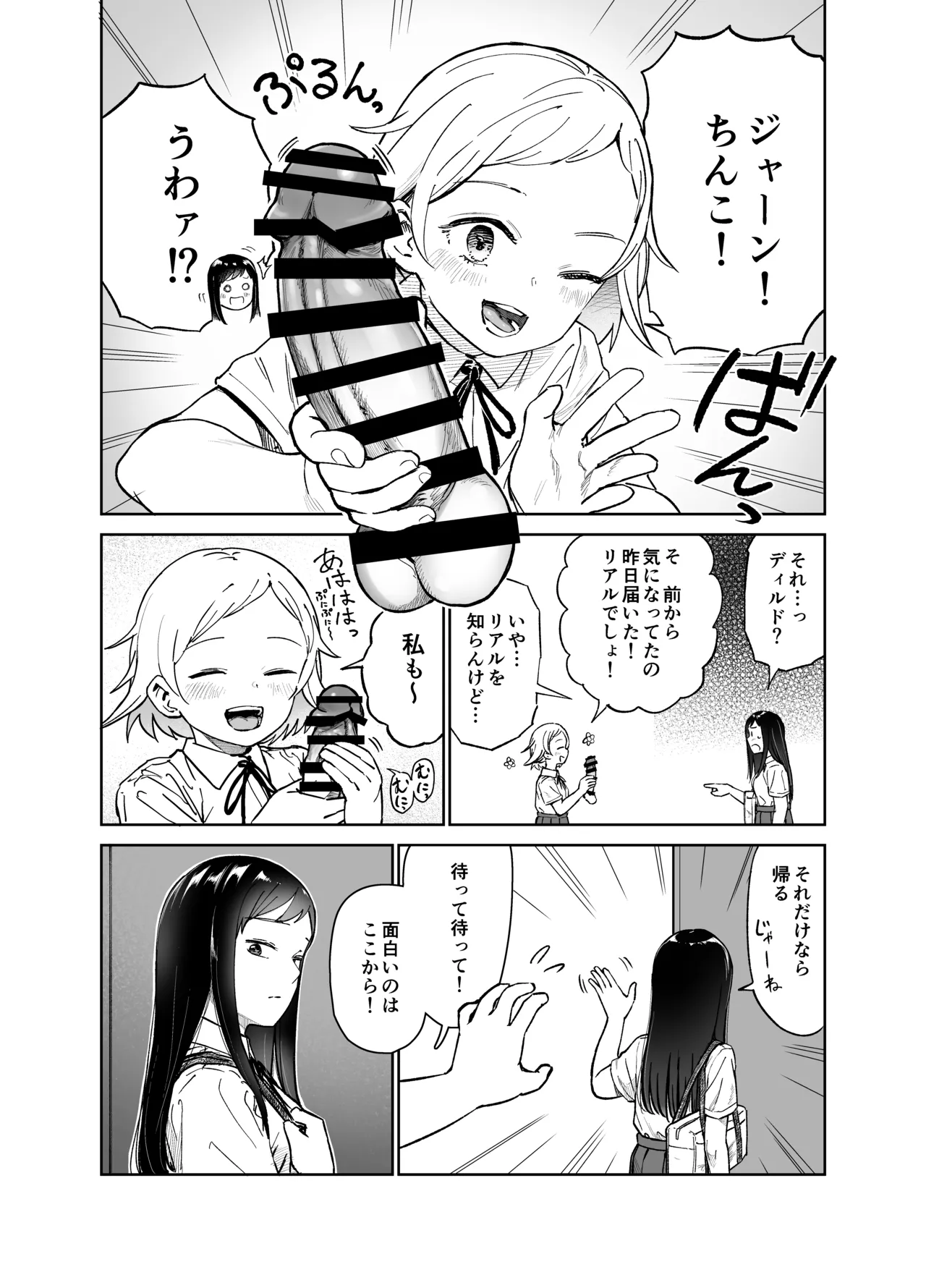 女の子がふたなりになって女友達とセックスする話(仮) - page5