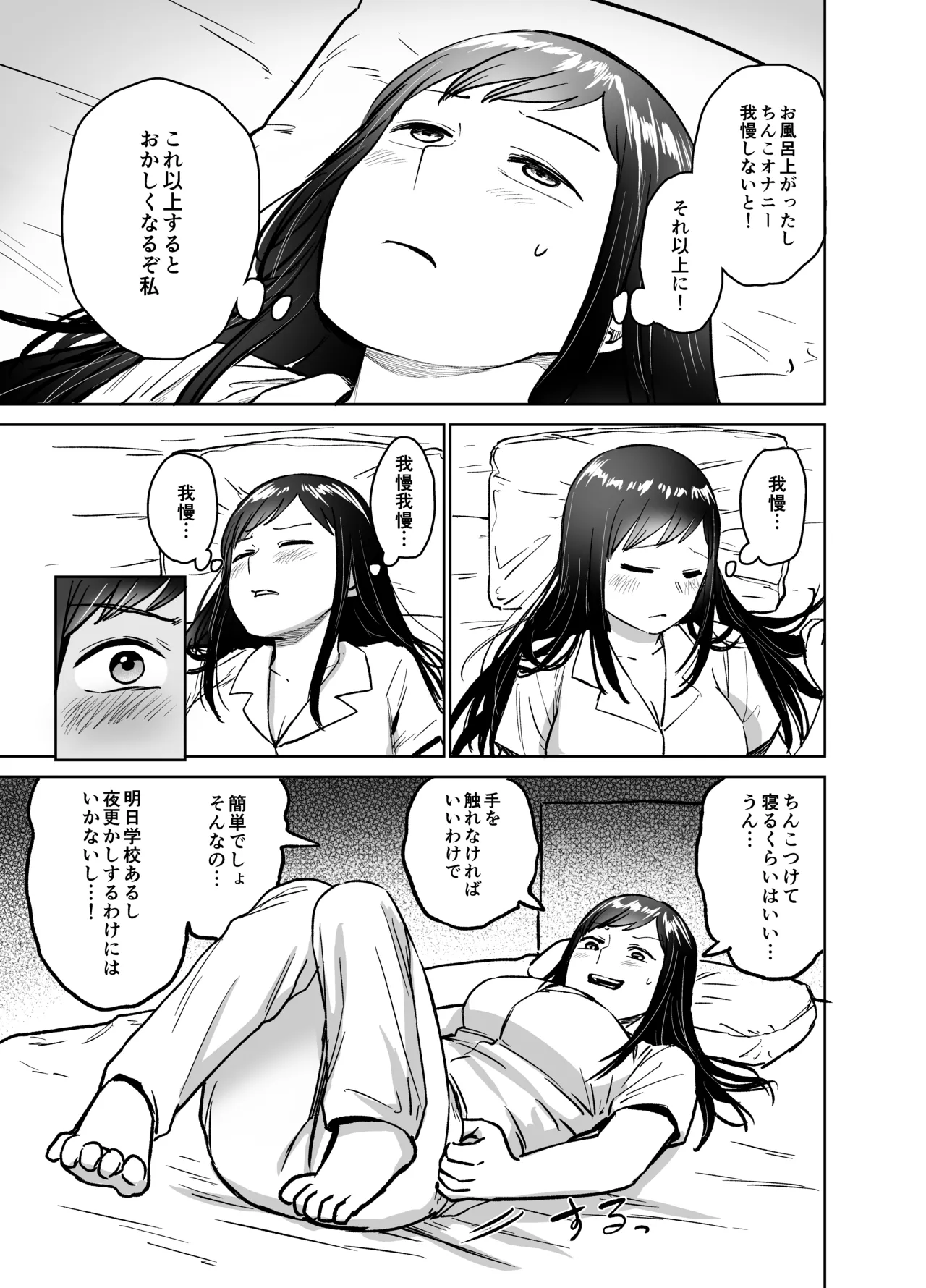 女の子がふたなりになって女友達とセックスする話(仮) - page50